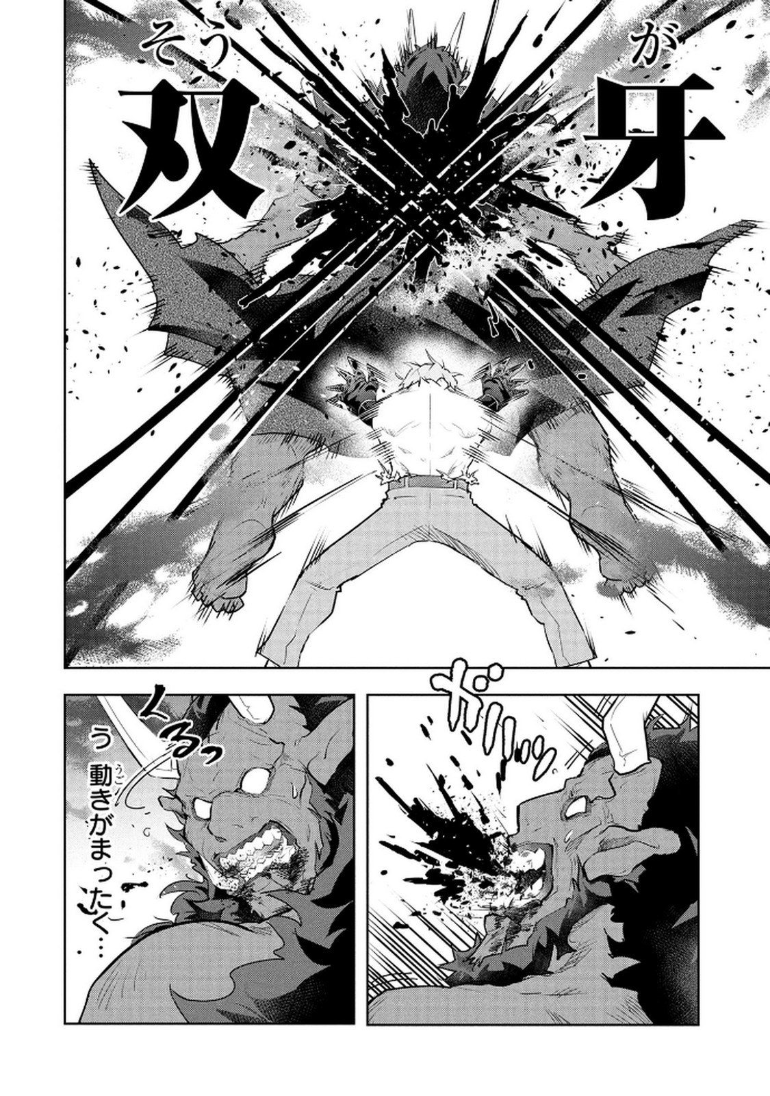 Kamigami no Kennou wo Ayatsurishi Mono - Chapter 20 - Page 14