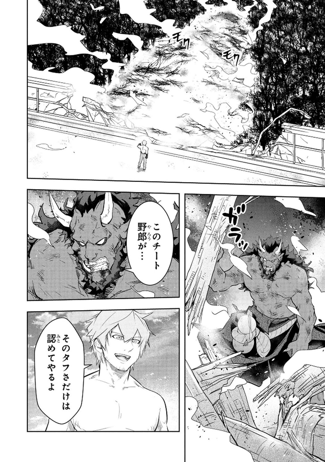 Kamigami no Kennou wo Ayatsurishi Mono - Chapter 20 - Page 16