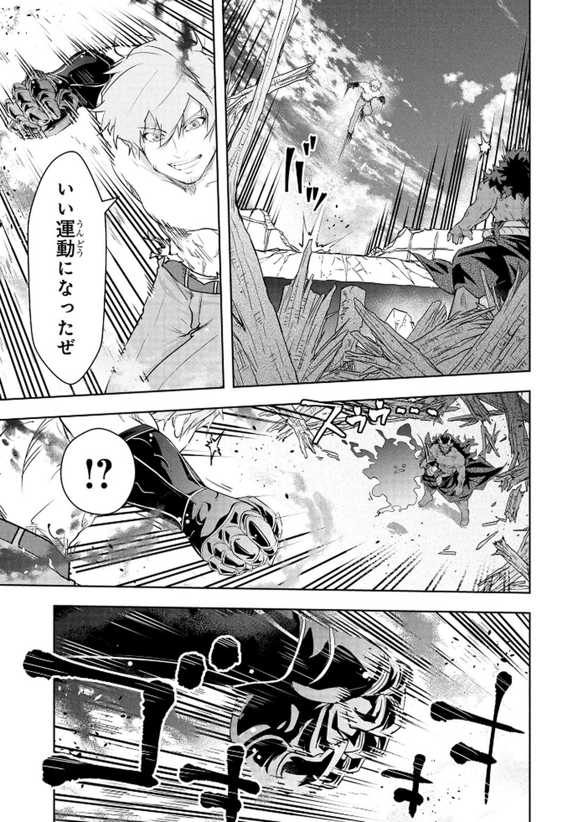 Kamigami no Kennou wo Ayatsurishi Mono - Chapter 20 - Page 17