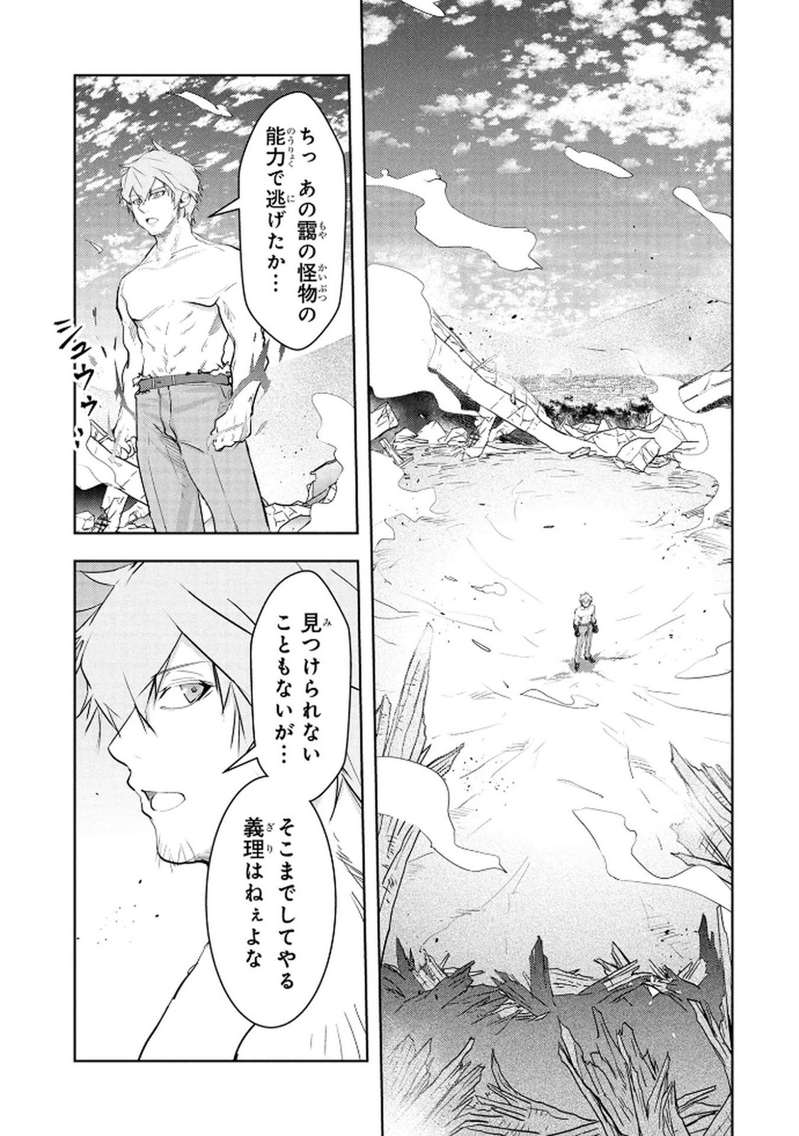 Kamigami no Kennou wo Ayatsurishi Mono - Chapter 20 - Page 19
