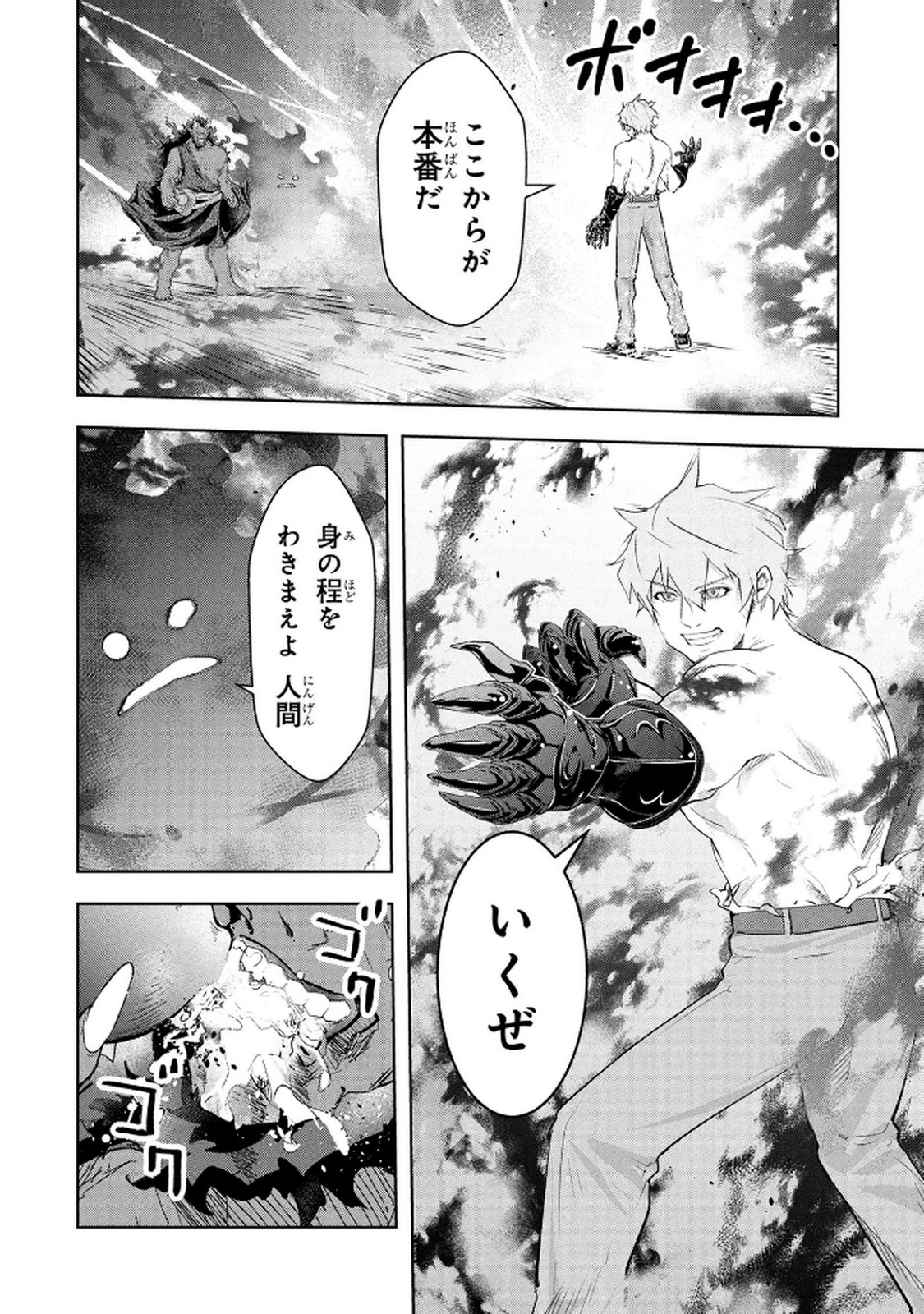 Kamigami no Kennou wo Ayatsurishi Mono - Chapter 20 - Page 2