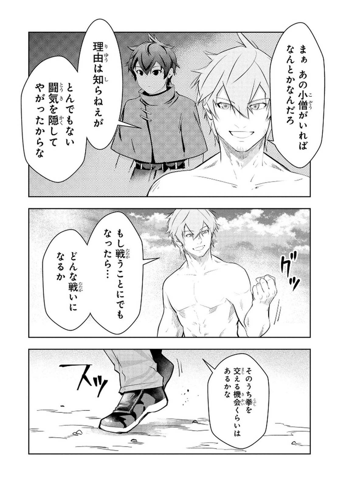 Kamigami no Kennou wo Ayatsurishi Mono - Chapter 20 - Page 20