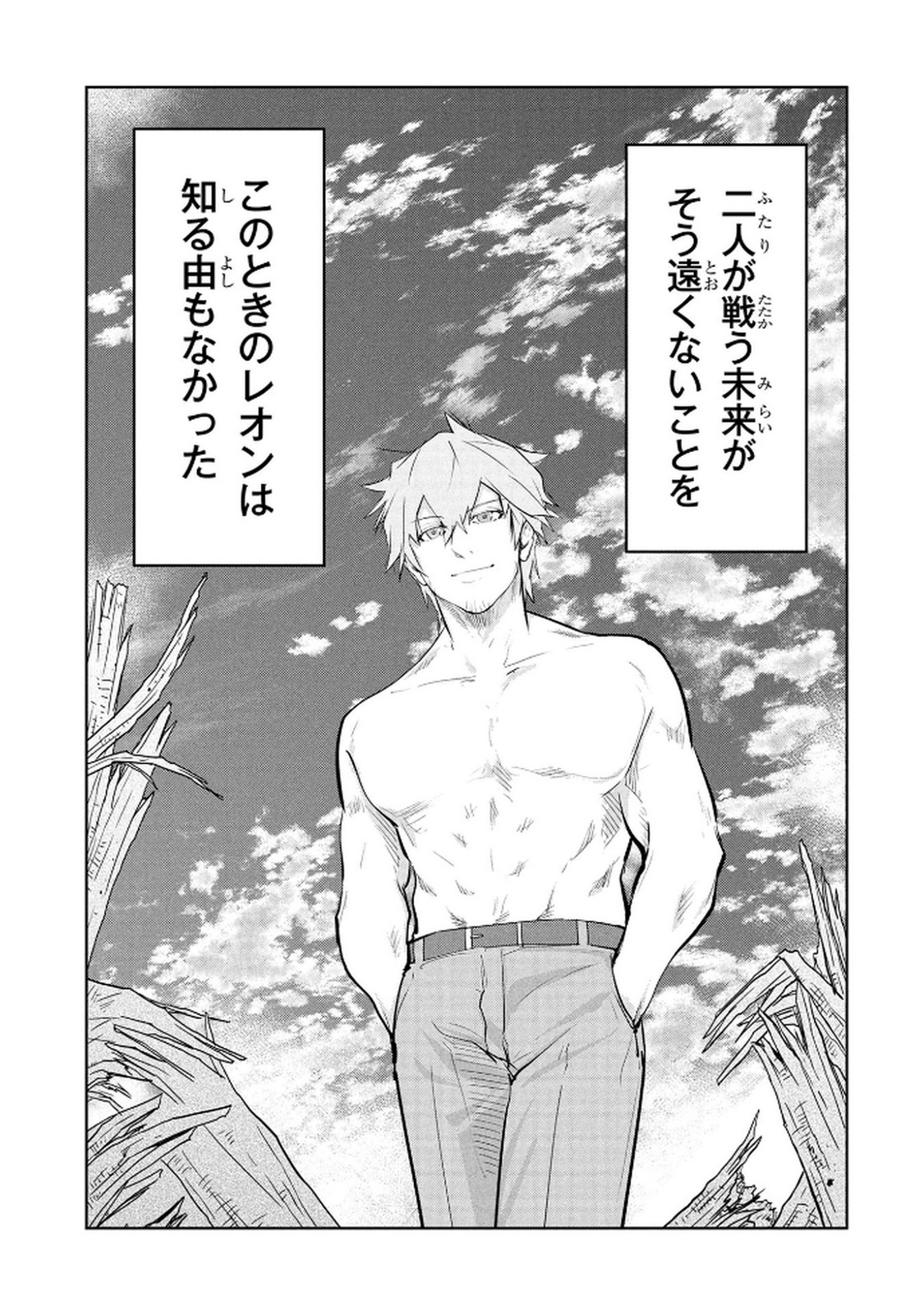 Kamigami no Kennou wo Ayatsurishi Mono - Chapter 20 - Page 21