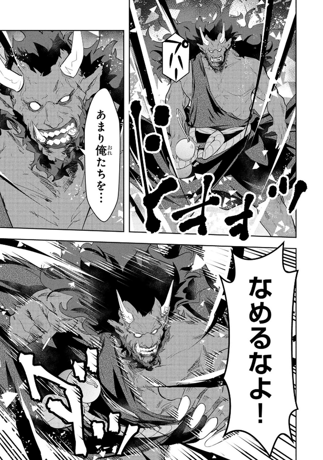 Kamigami no Kennou wo Ayatsurishi Mono - Chapter 20 - Page 3
