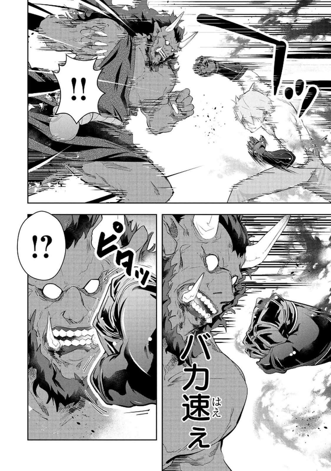 Kamigami no Kennou wo Ayatsurishi Mono - Chapter 20 - Page 4