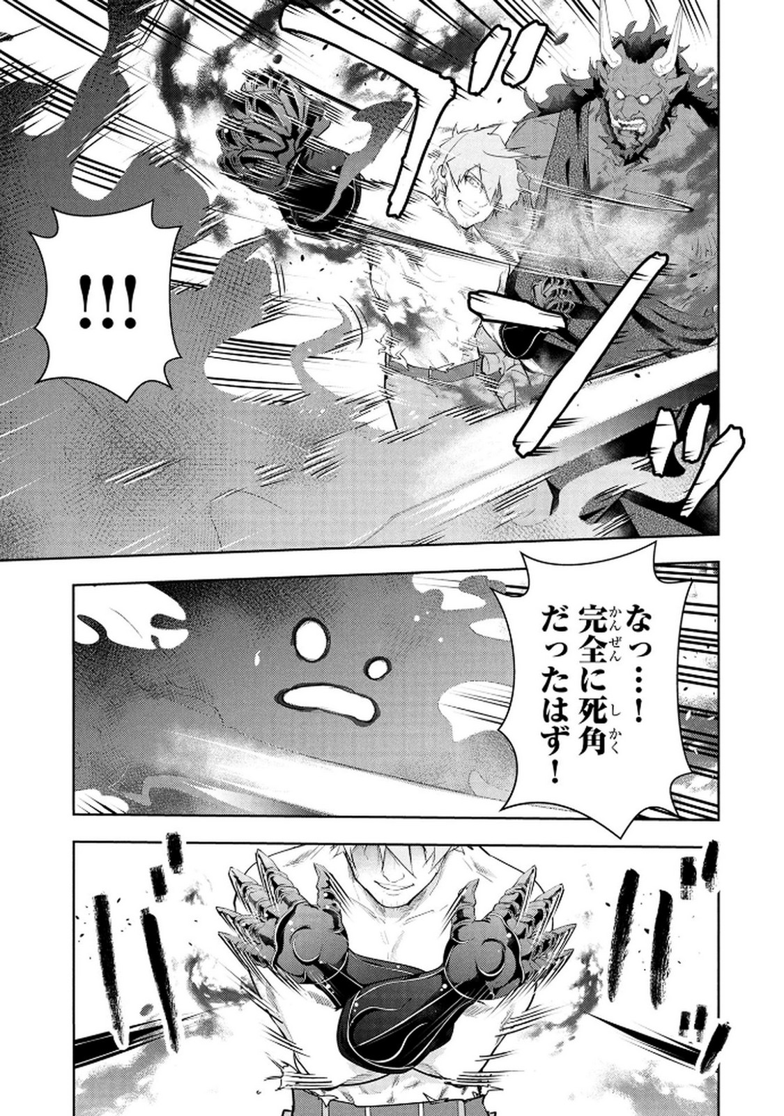 Kamigami no Kennou wo Ayatsurishi Mono - Chapter 20 - Page 5