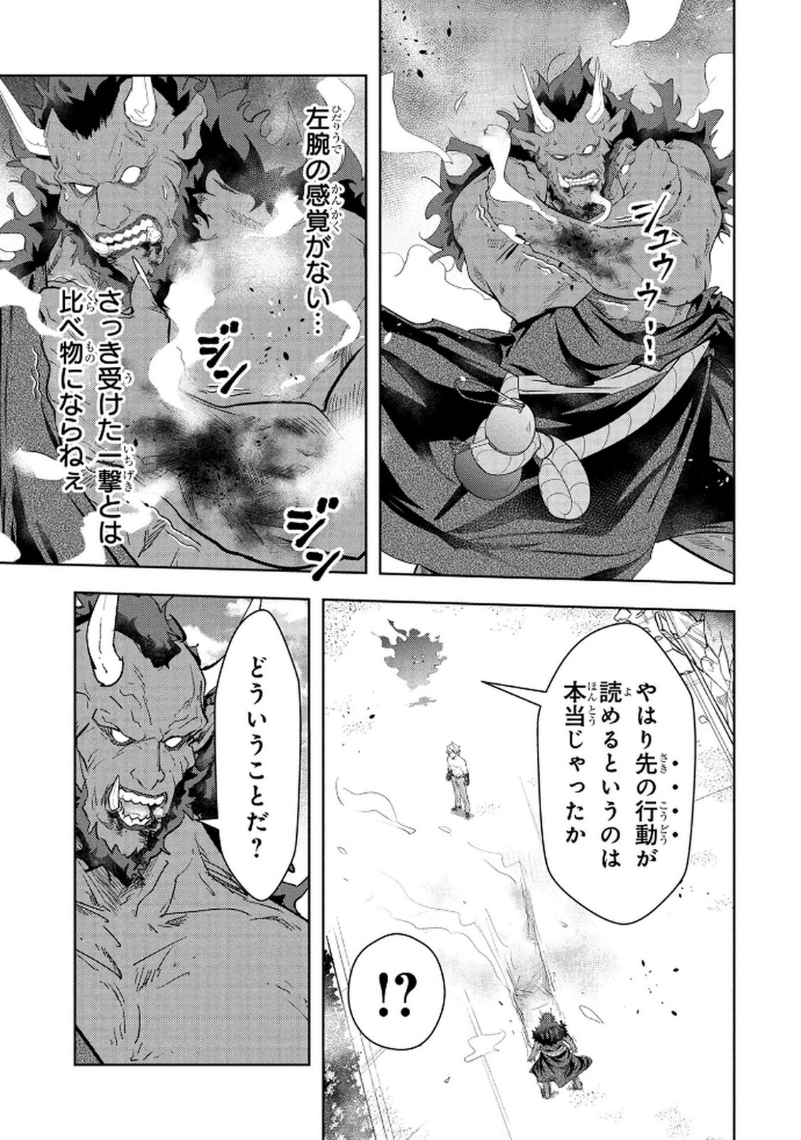 Kamigami no Kennou wo Ayatsurishi Mono - Chapter 20 - Page 7