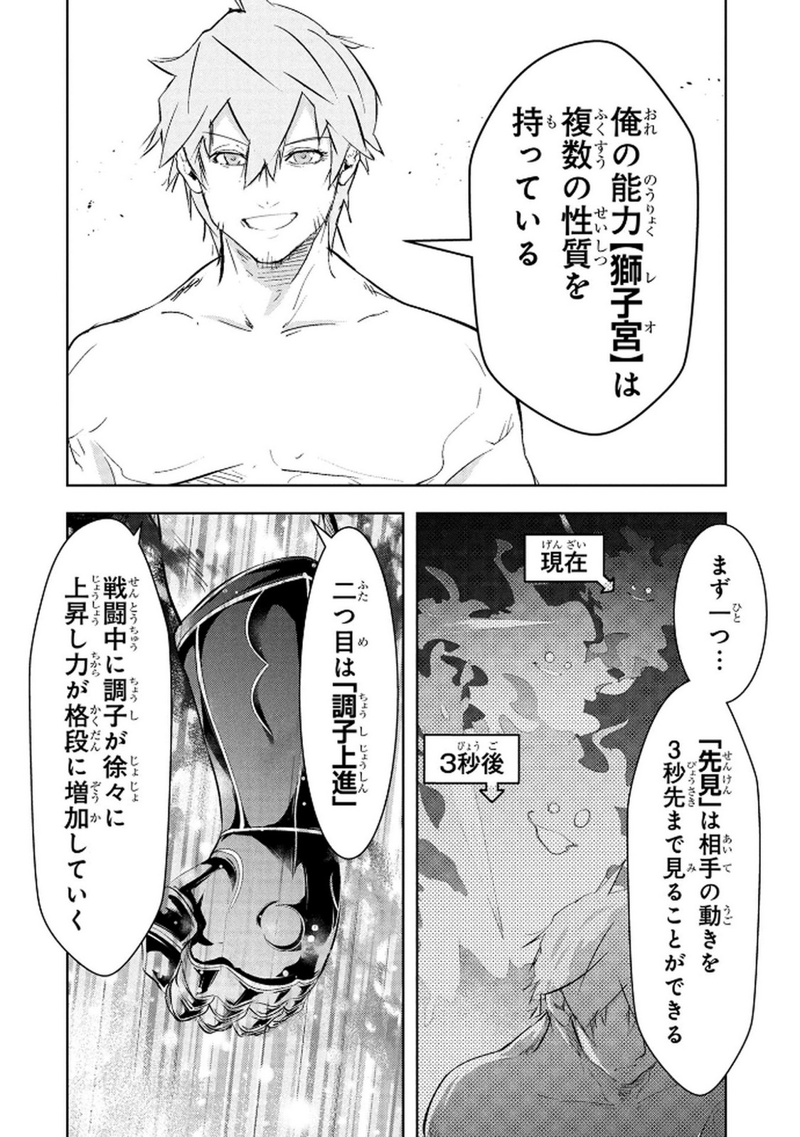 Kamigami no Kennou wo Ayatsurishi Mono - Chapter 20 - Page 8