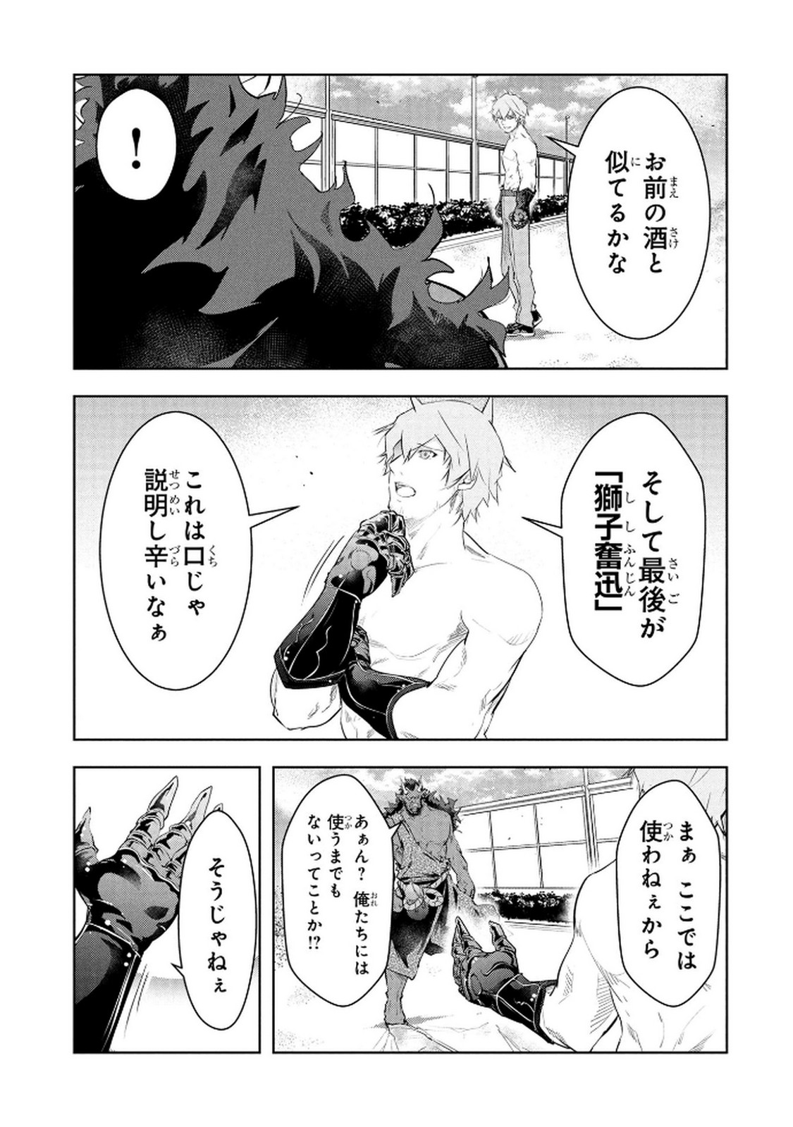 Kamigami no Kennou wo Ayatsurishi Mono - Chapter 20 - Page 9