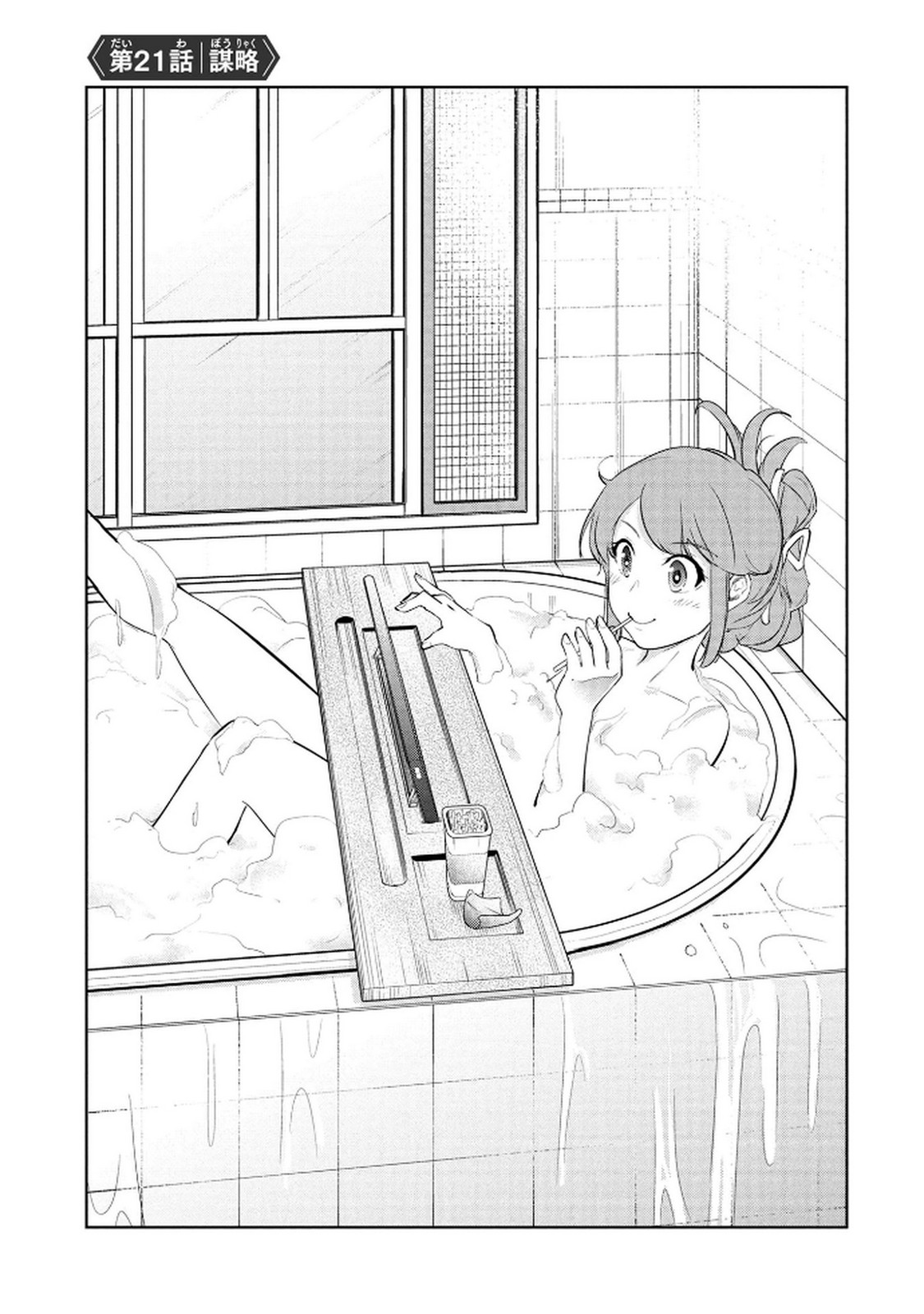 Kamigami no Kennou wo Ayatsurishi Mono - Chapter 21 - Page 1