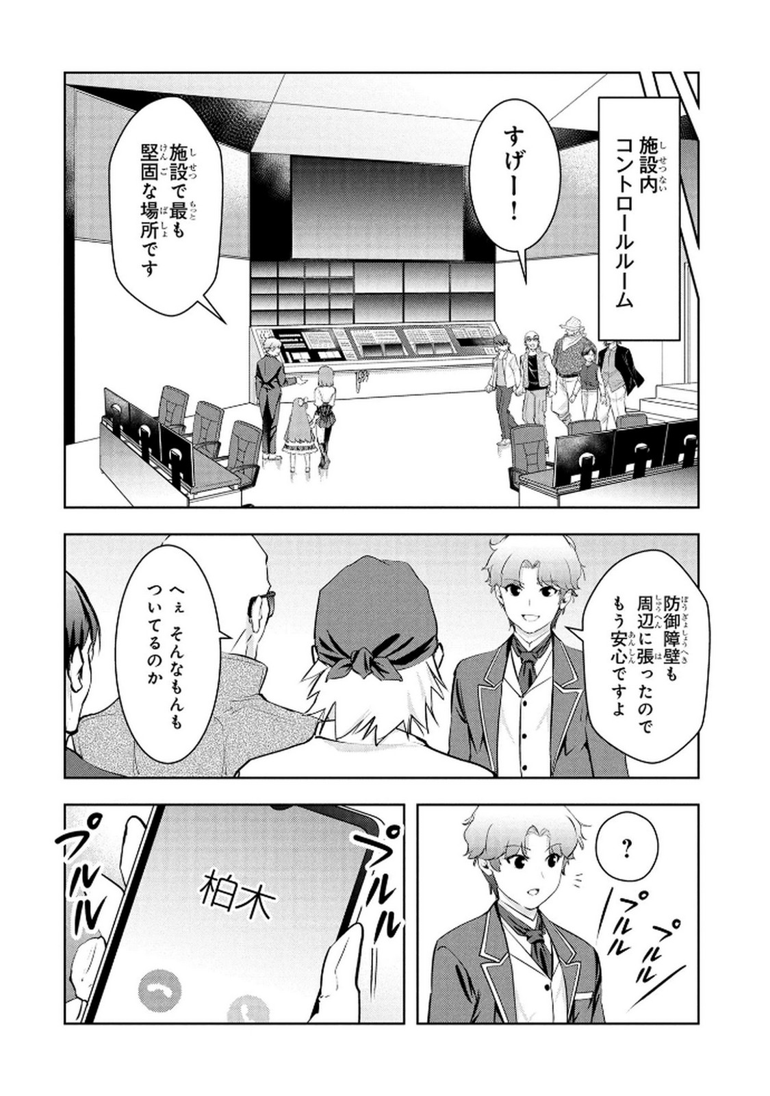 Kamigami no Kennou wo Ayatsurishi Mono - Chapter 21 - Page 10