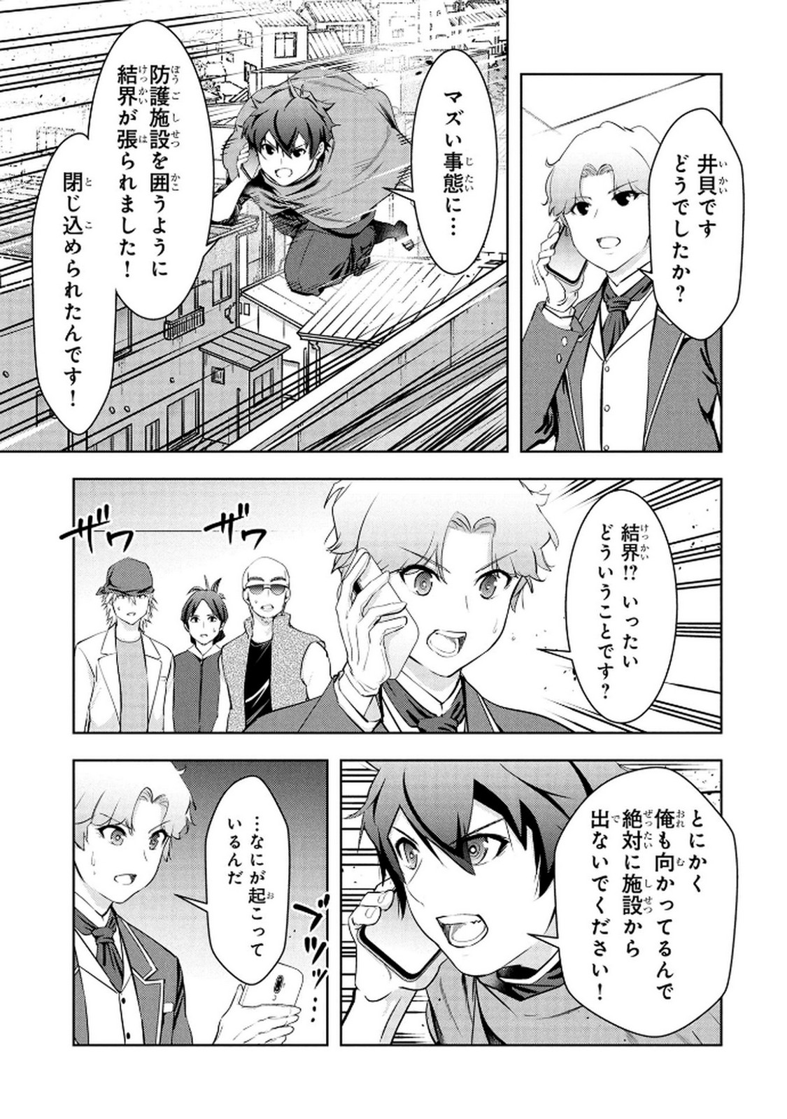 Kamigami no Kennou wo Ayatsurishi Mono - Chapter 21 - Page 11