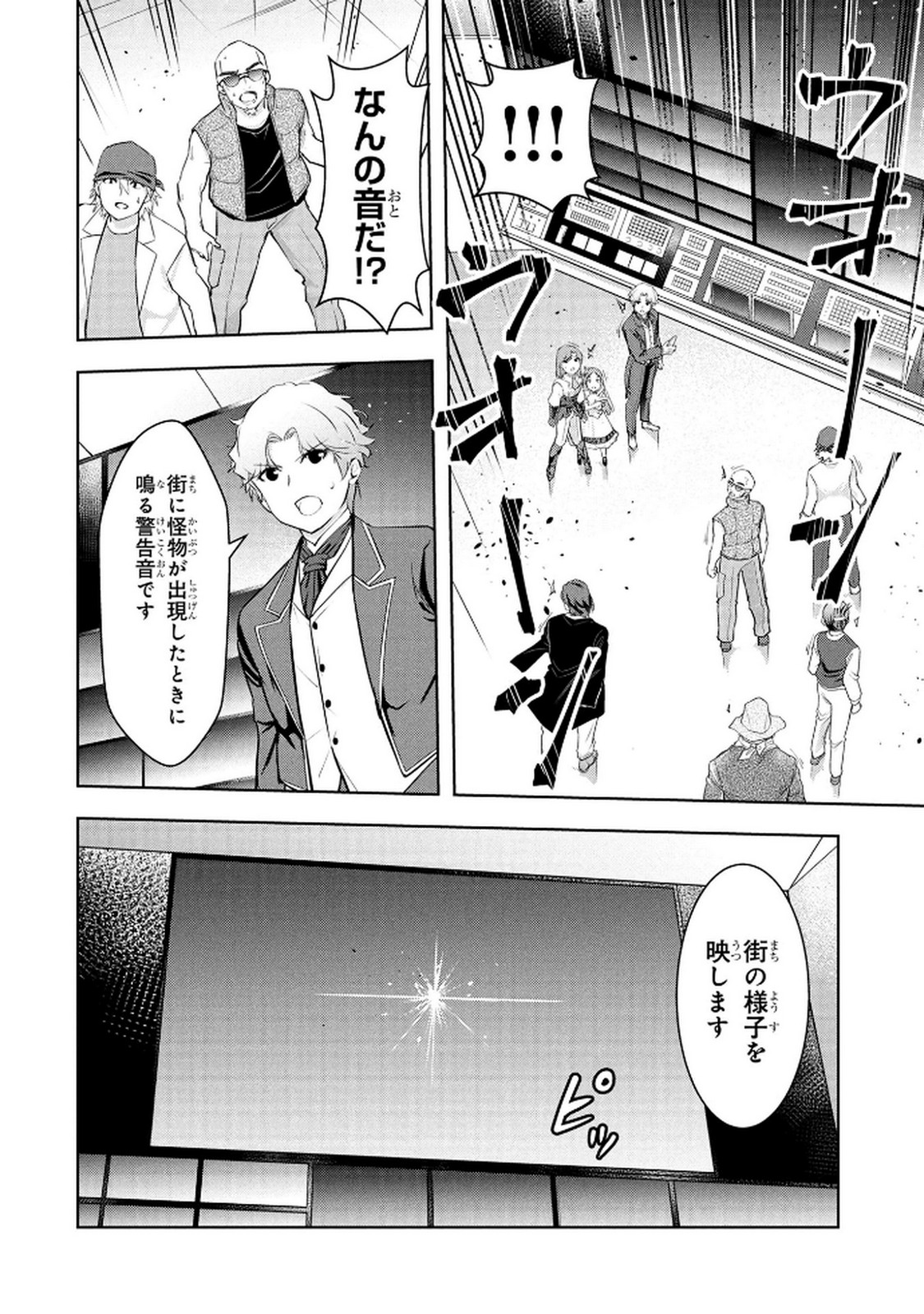 Kamigami no Kennou wo Ayatsurishi Mono - Chapter 21 - Page 12