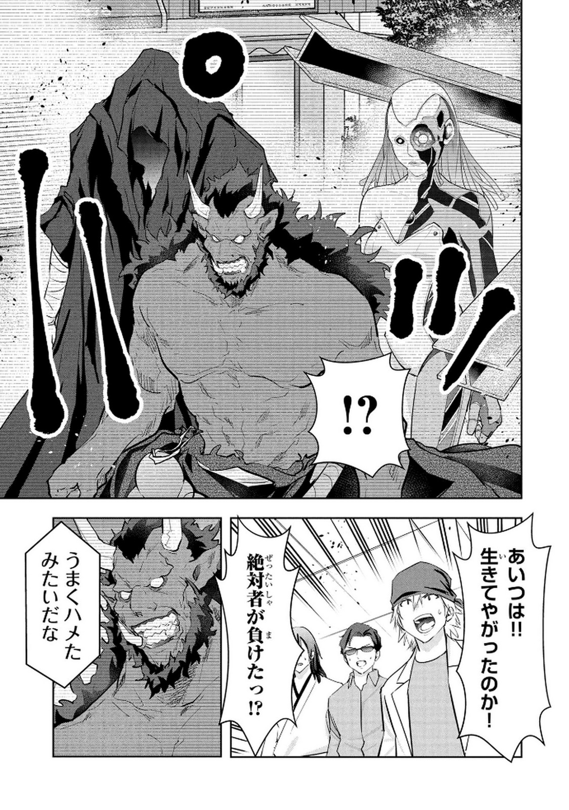 Kamigami no Kennou wo Ayatsurishi Mono - Chapter 21 - Page 13