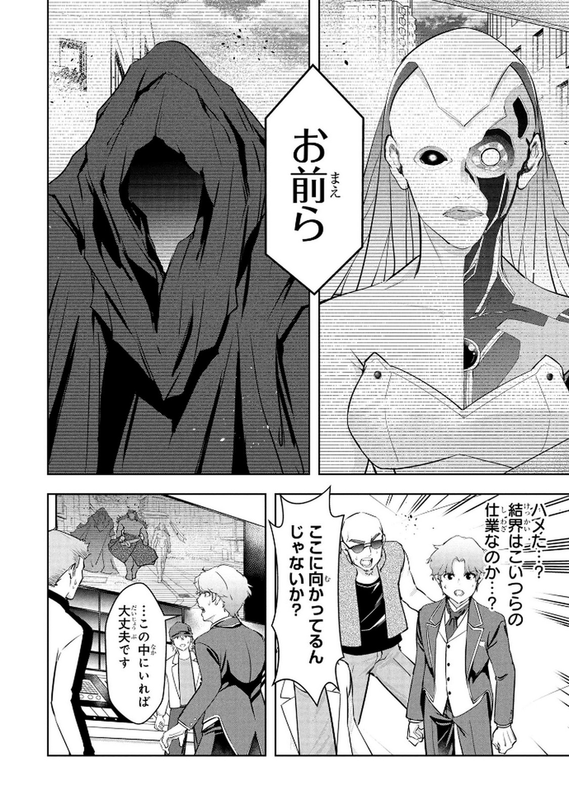 Kamigami no Kennou wo Ayatsurishi Mono - Chapter 21 - Page 14
