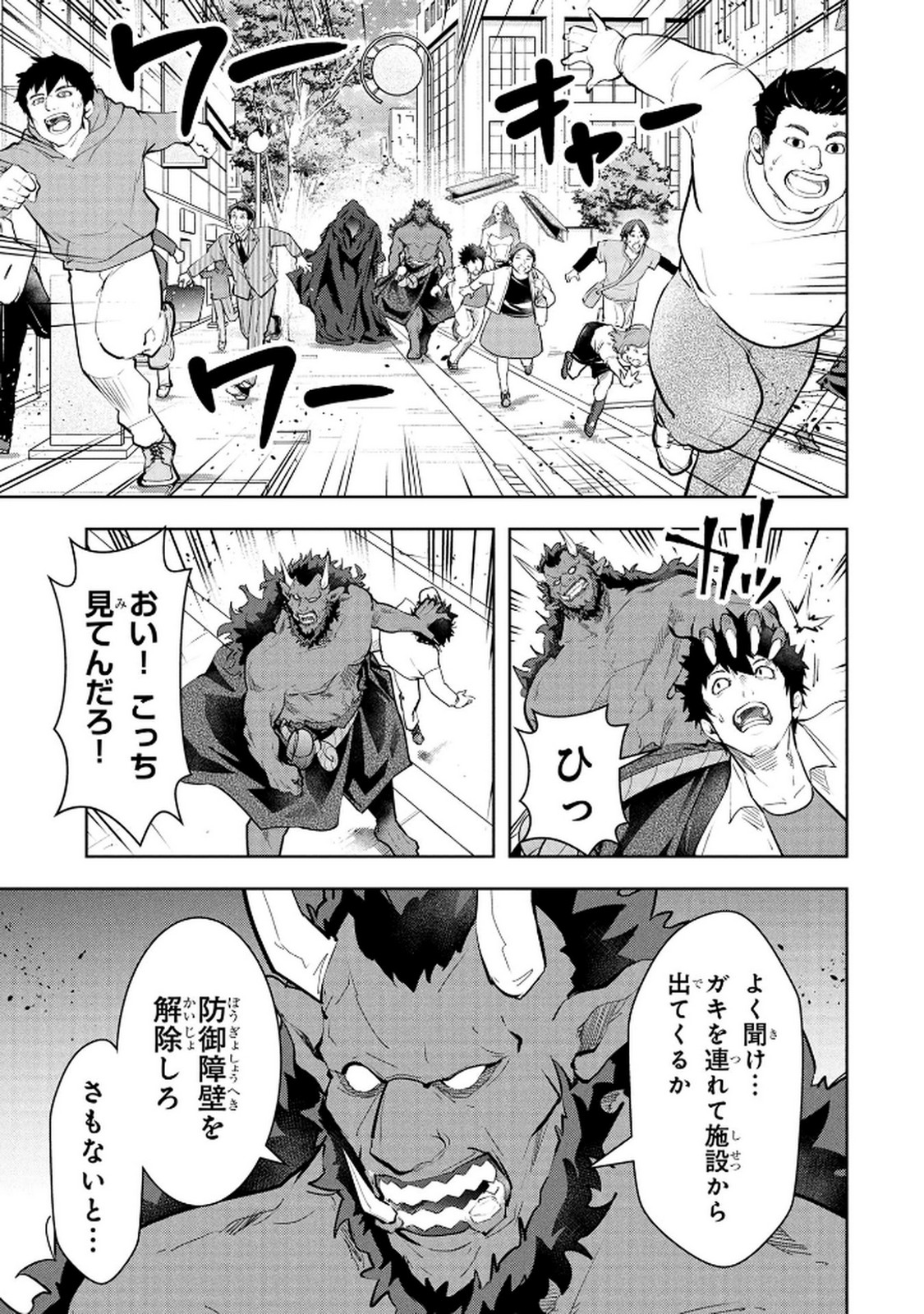 Kamigami no Kennou wo Ayatsurishi Mono - Chapter 21 - Page 15