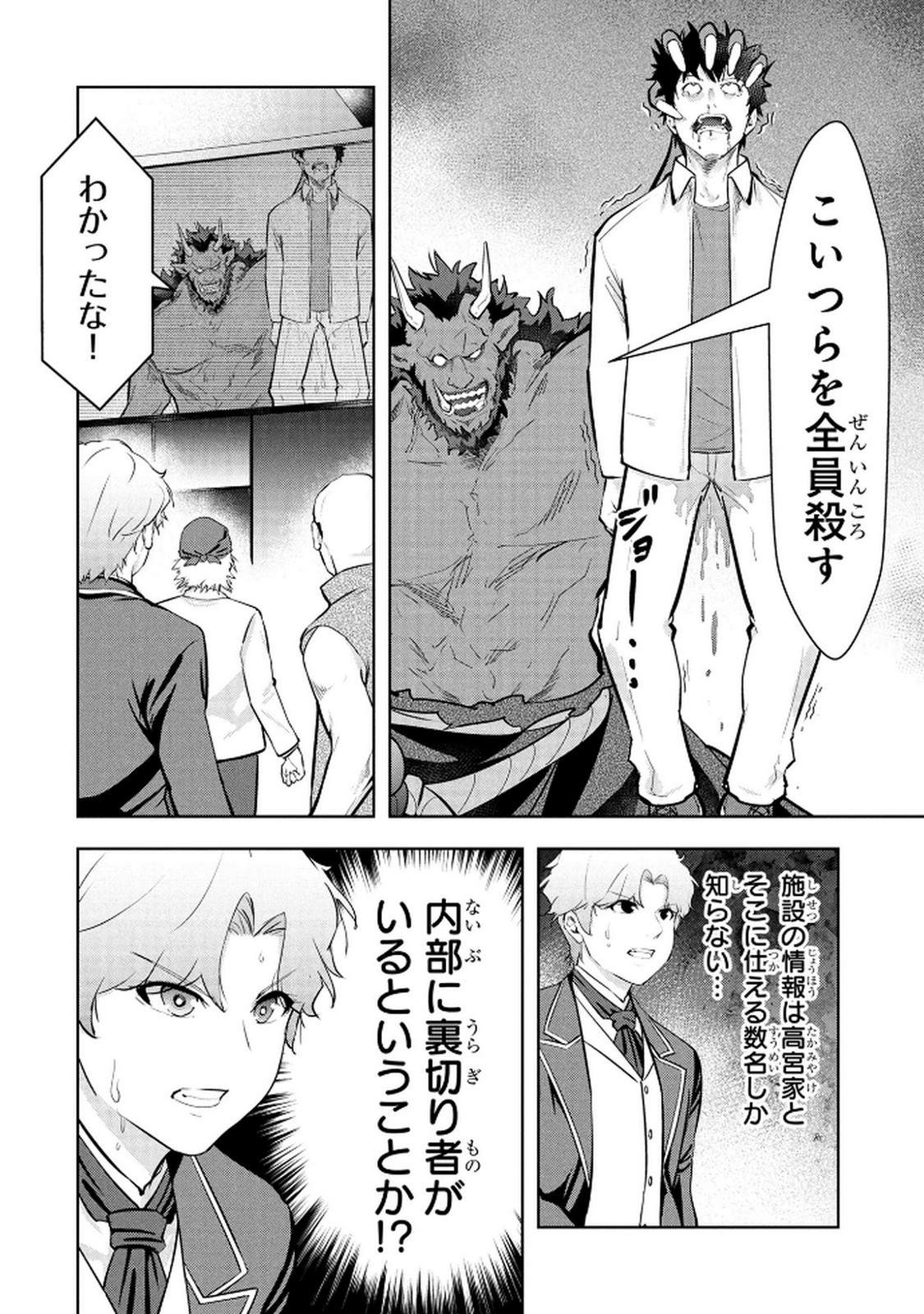 Kamigami no Kennou wo Ayatsurishi Mono - Chapter 21 - Page 16
