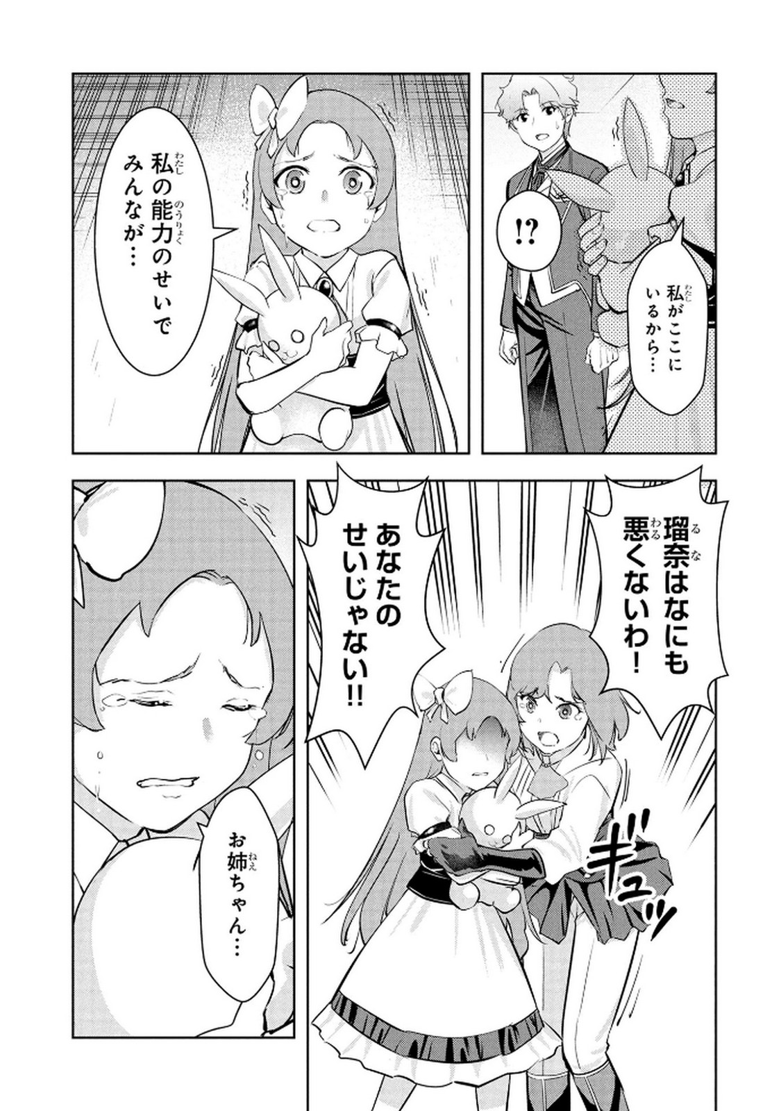 Kamigami no Kennou wo Ayatsurishi Mono - Chapter 21 - Page 17