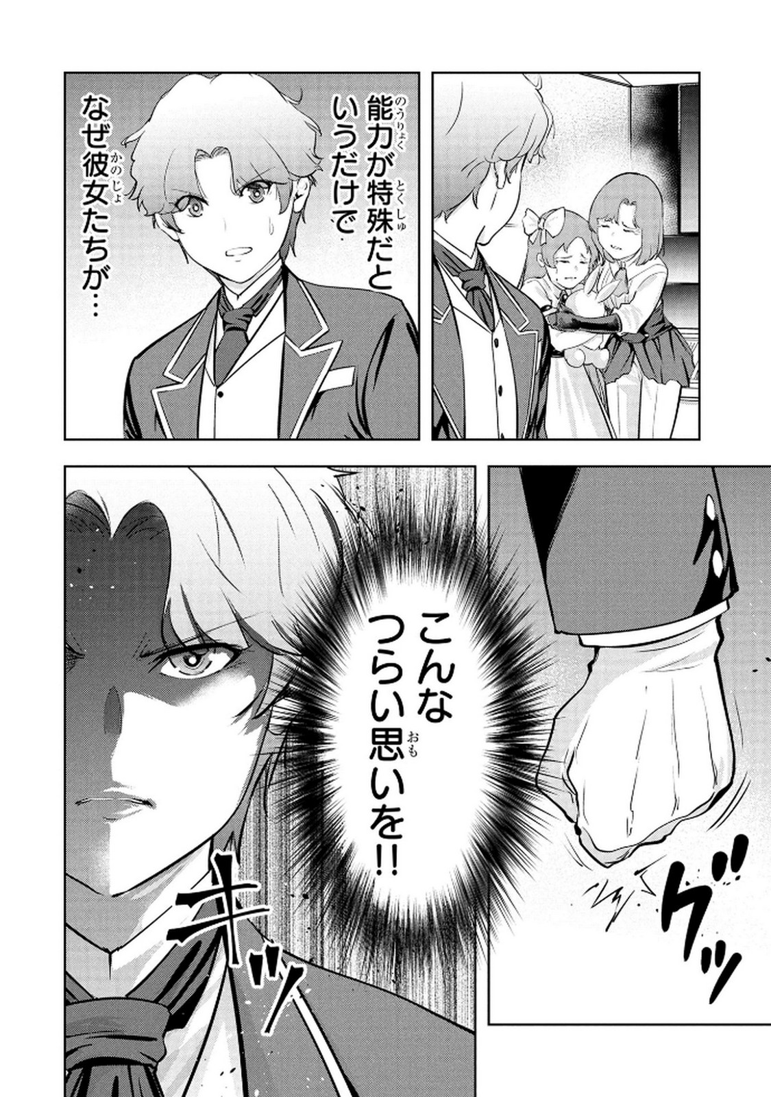 Kamigami no Kennou wo Ayatsurishi Mono - Chapter 21 - Page 18