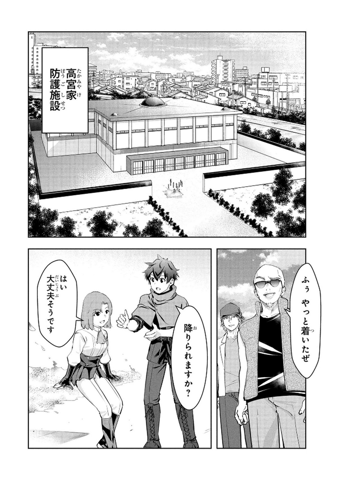 Kamigami no Kennou wo Ayatsurishi Mono - Chapter 21 - Page 2