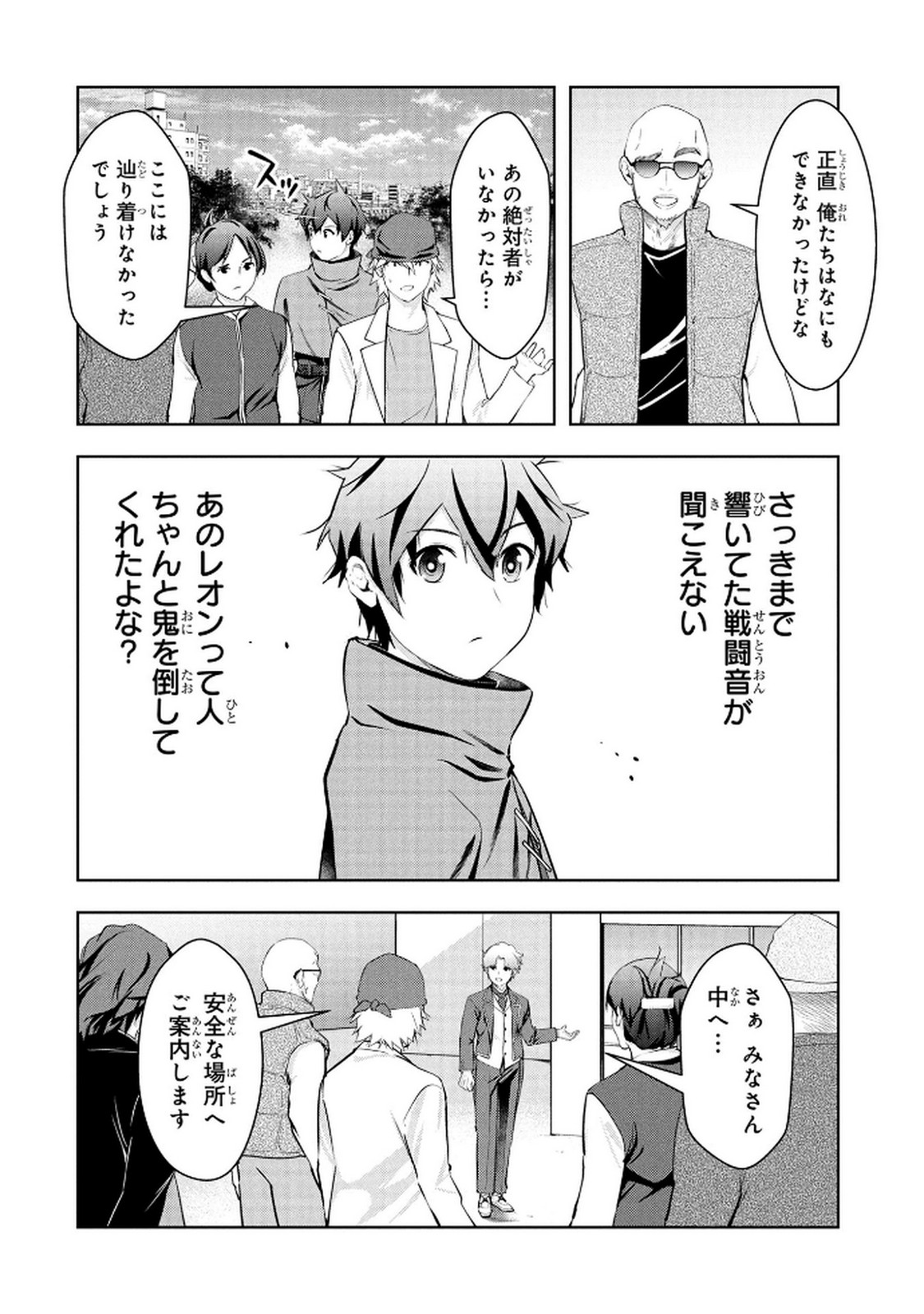 Kamigami no Kennou wo Ayatsurishi Mono - Chapter 21 - Page 4