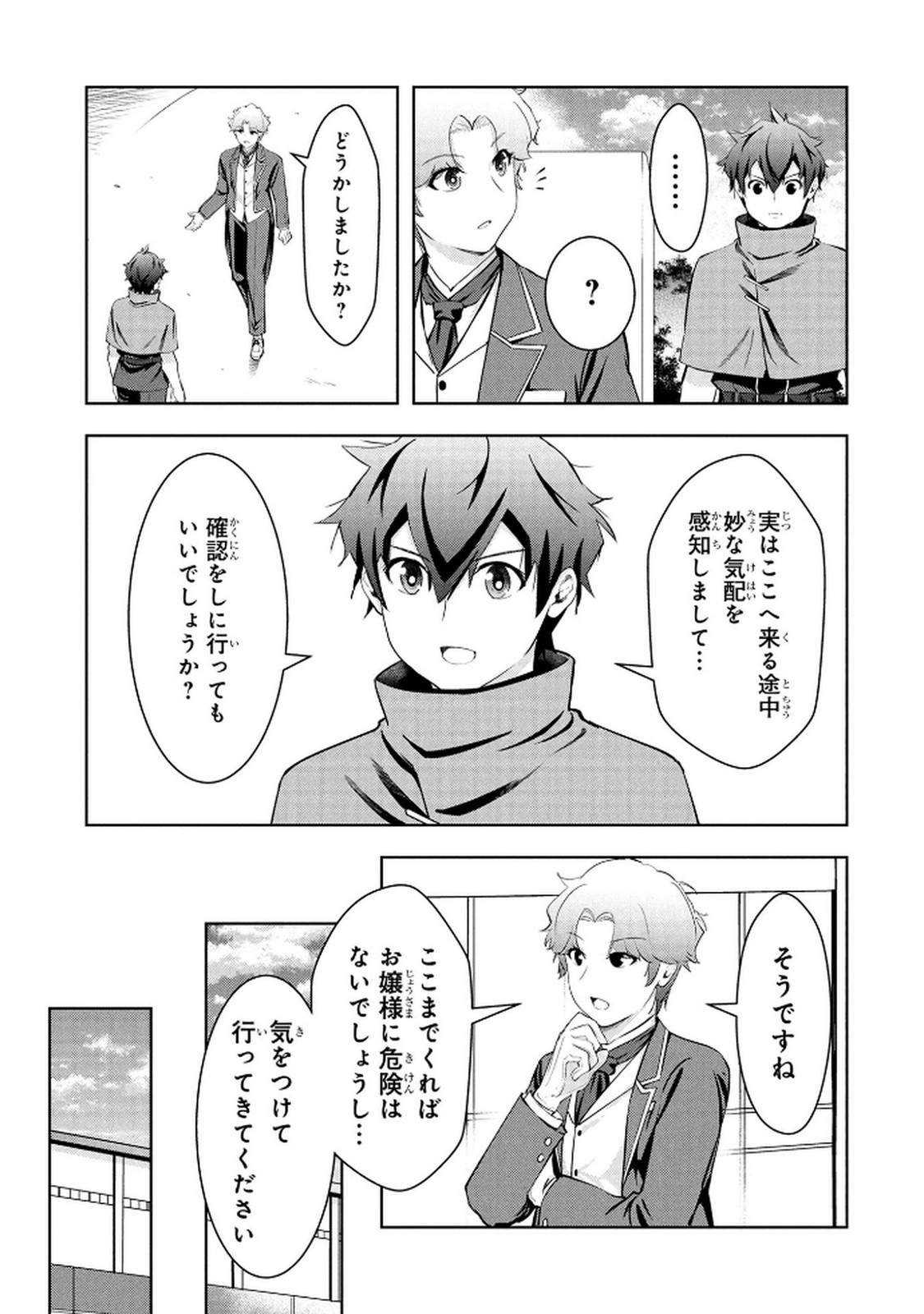 Kamigami no Kennou wo Ayatsurishi Mono - Chapter 21 - Page 5