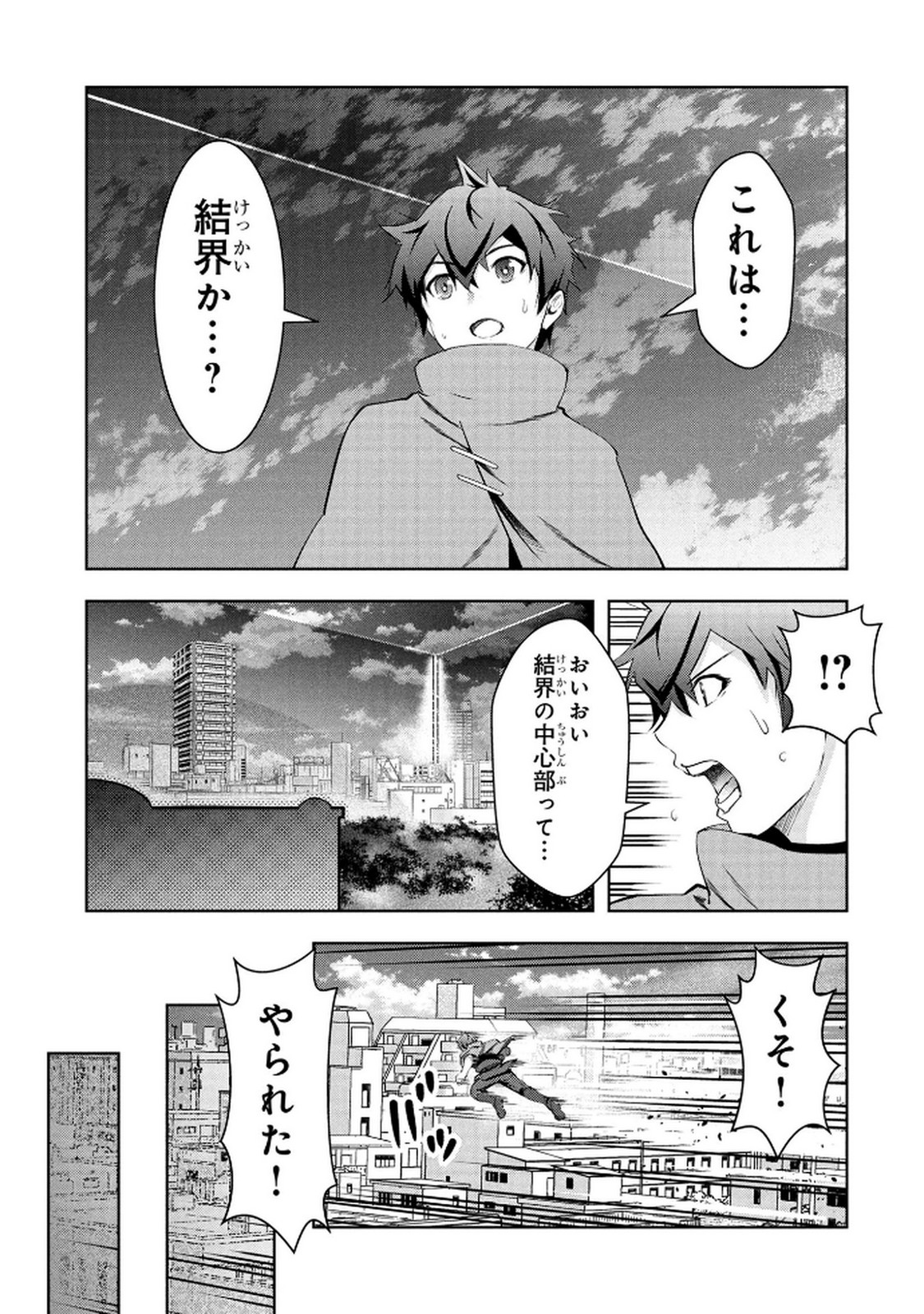 Kamigami no Kennou wo Ayatsurishi Mono - Chapter 21 - Page 9