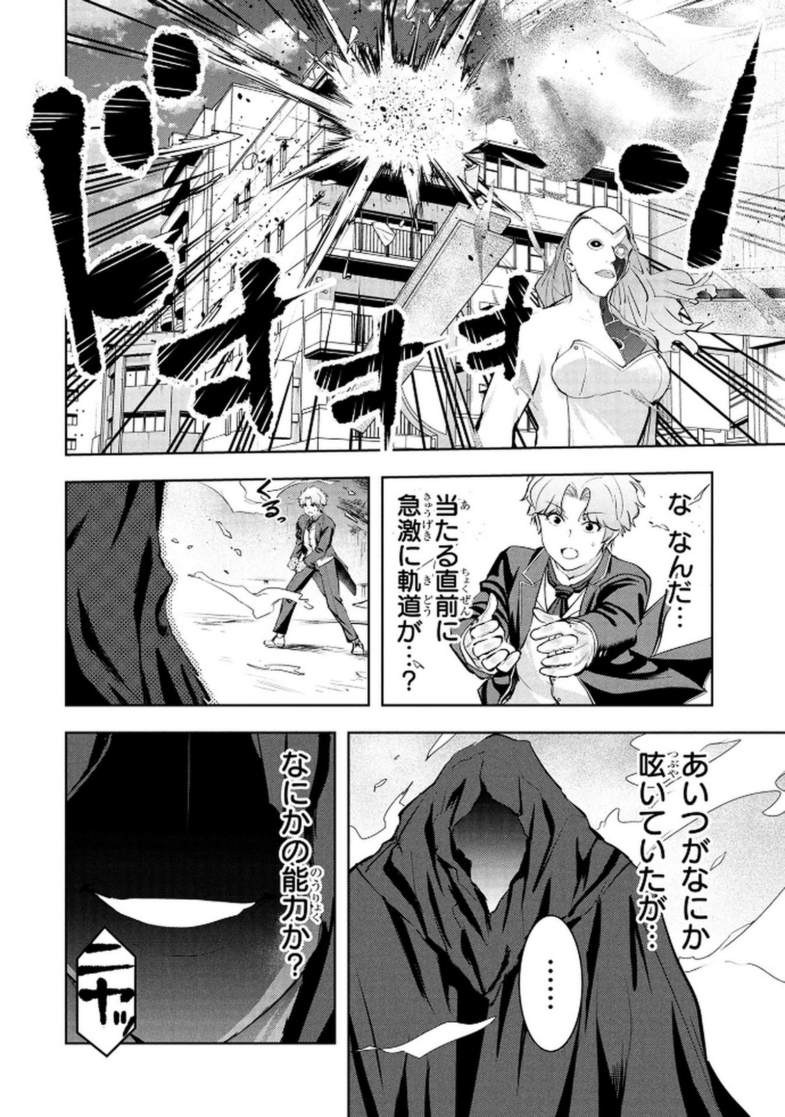 Kamigami no Kennou wo Ayatsurishi Mono - Chapter 22 - Page 10