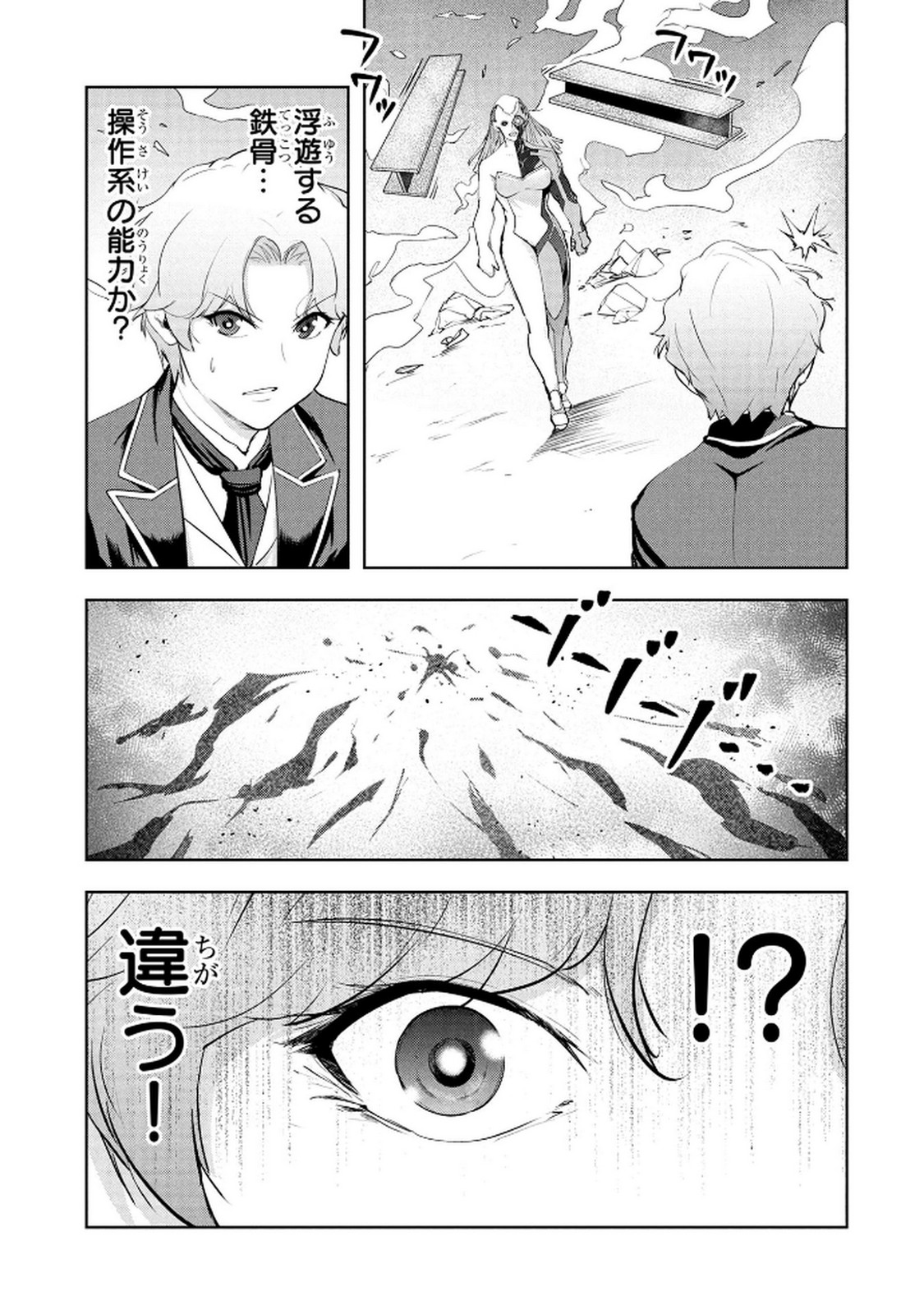 Kamigami no Kennou wo Ayatsurishi Mono - Chapter 22 - Page 11