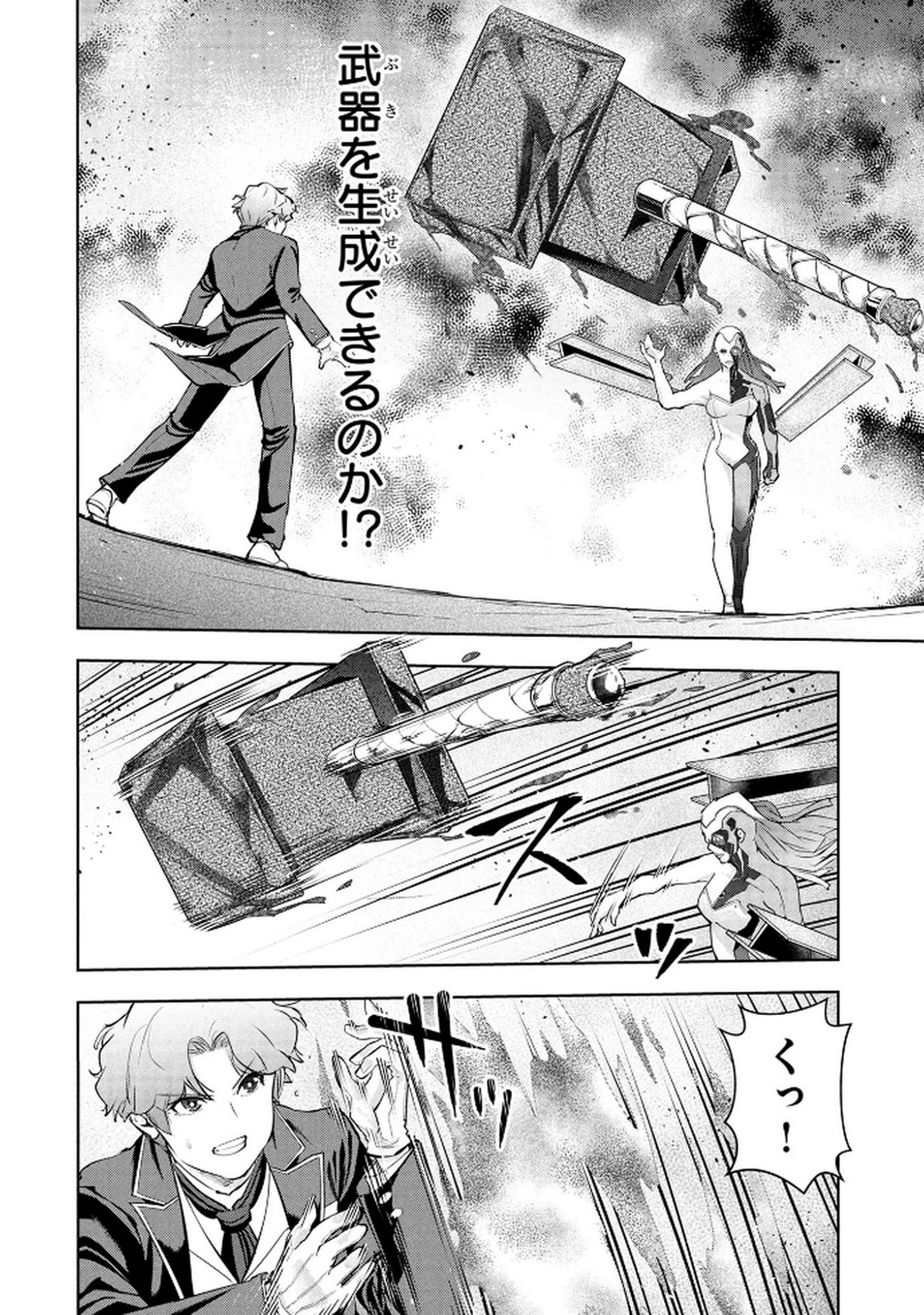 Kamigami no Kennou wo Ayatsurishi Mono - Chapter 22 - Page 12