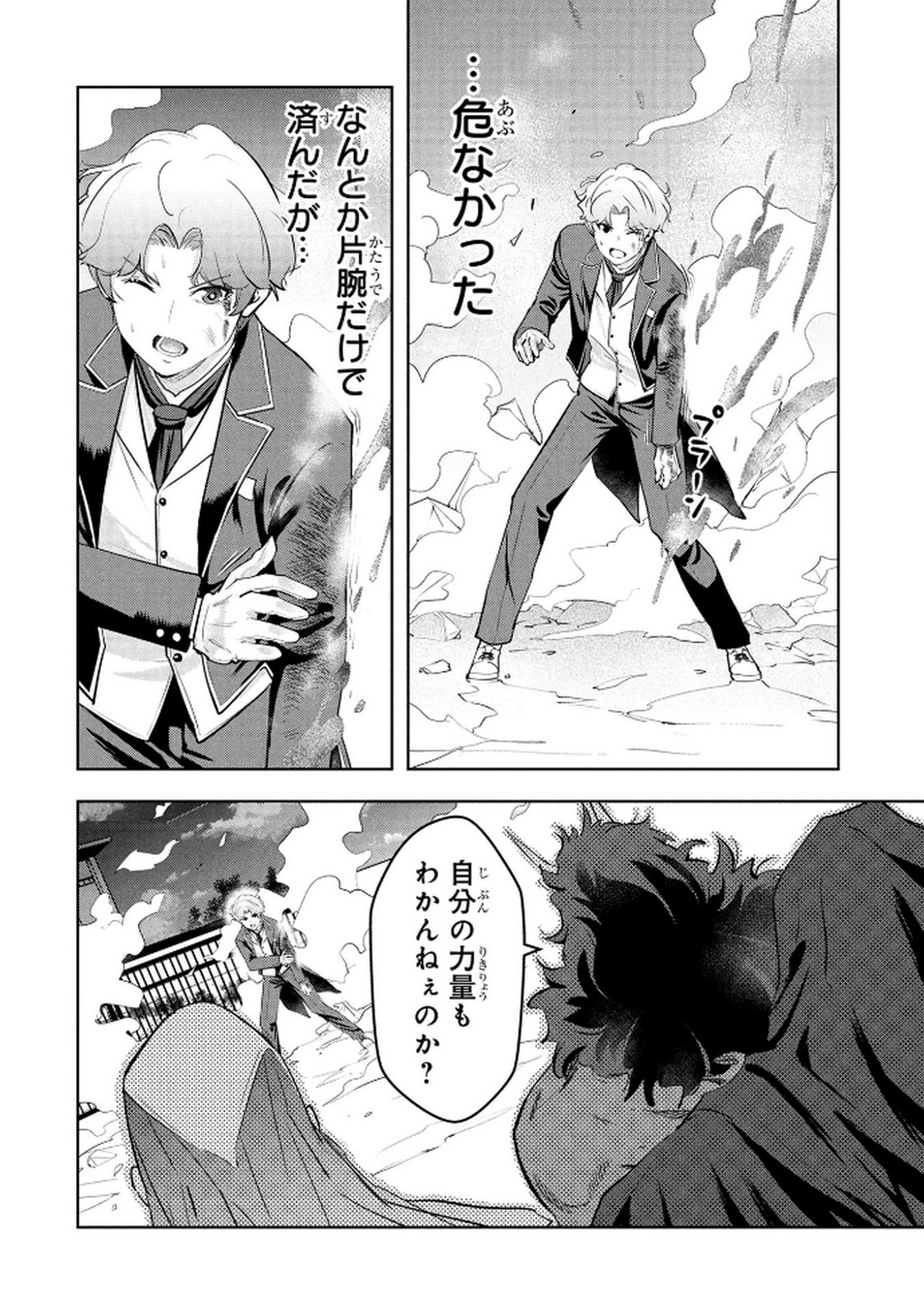 Kamigami no Kennou wo Ayatsurishi Mono - Chapter 22 - Page 14