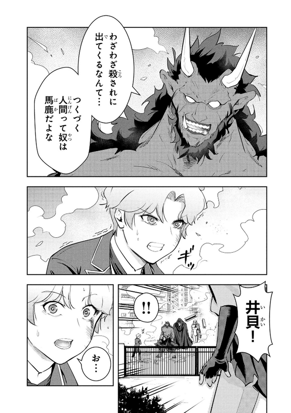 Kamigami no Kennou wo Ayatsurishi Mono - Chapter 22 - Page 15
