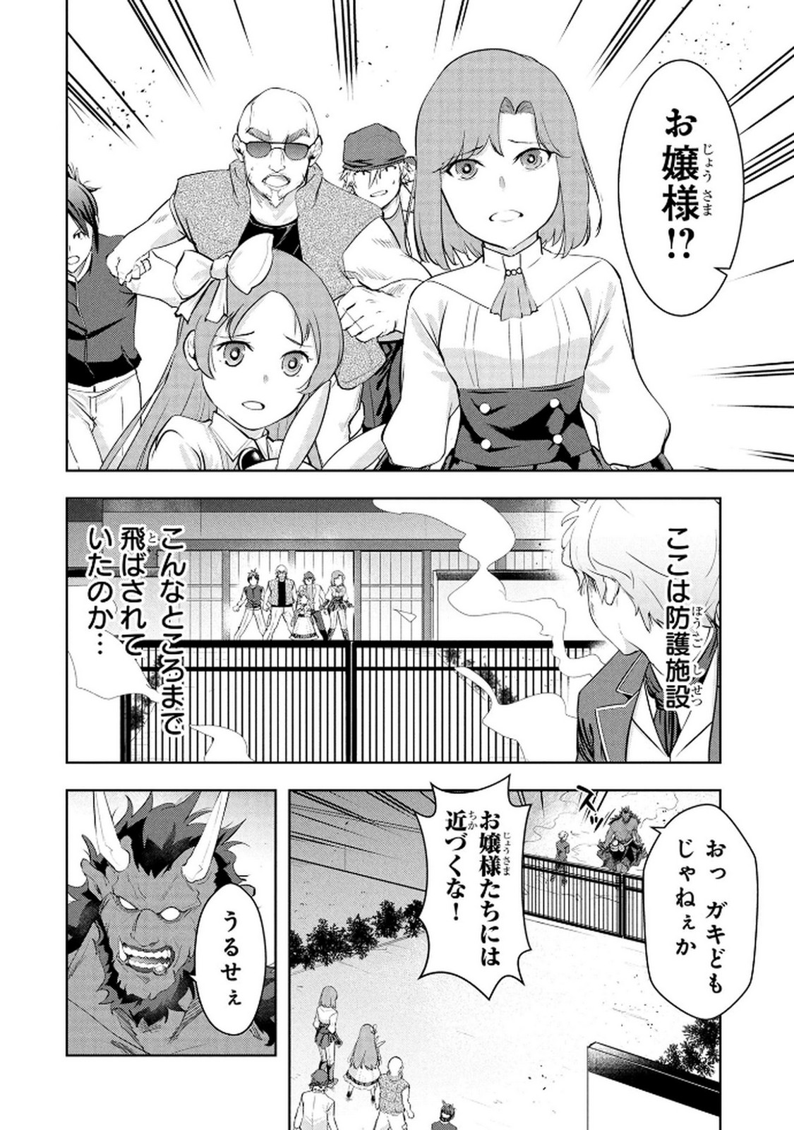 Kamigami no Kennou wo Ayatsurishi Mono - Chapter 22 - Page 16
