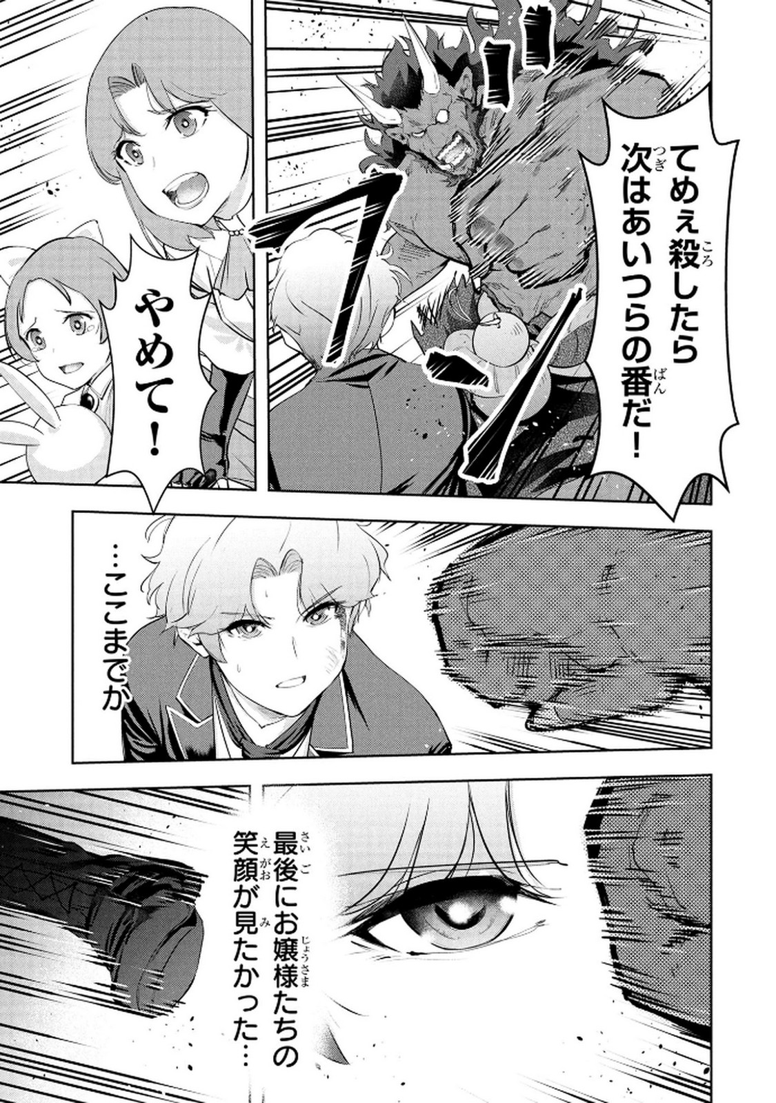 Kamigami no Kennou wo Ayatsurishi Mono - Chapter 22 - Page 17