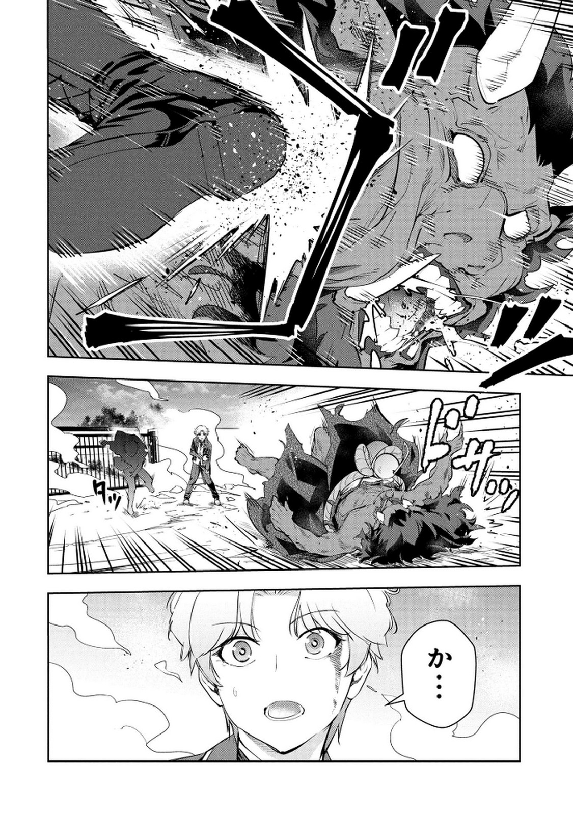 Kamigami no Kennou wo Ayatsurishi Mono - Chapter 22 - Page 18