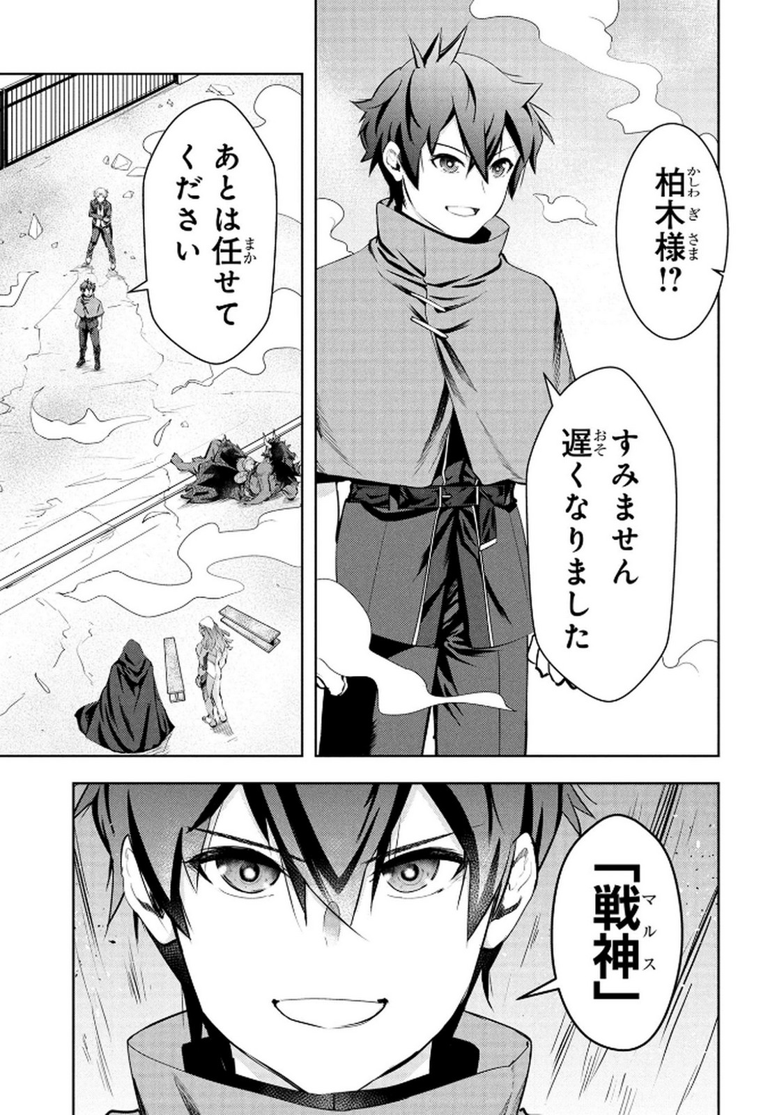 Kamigami no Kennou wo Ayatsurishi Mono - Chapter 22 - Page 19