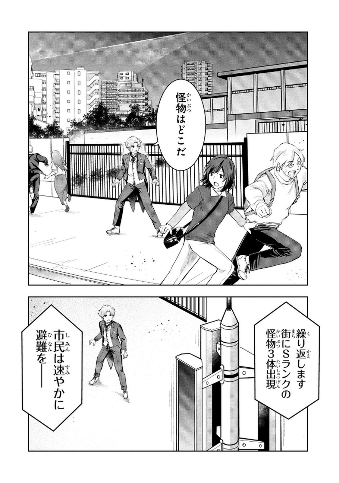 Kamigami no Kennou wo Ayatsurishi Mono - Chapter 22 - Page 2