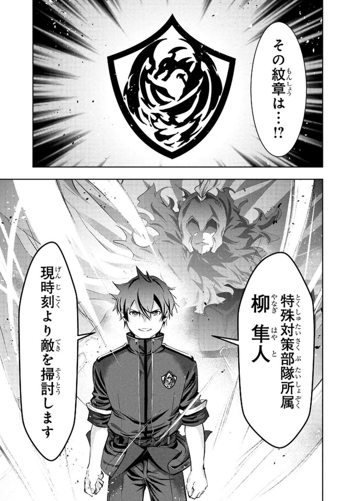 Kamigami no Kennou wo Ayatsurishi Mono - Chapter 22 - Page 21