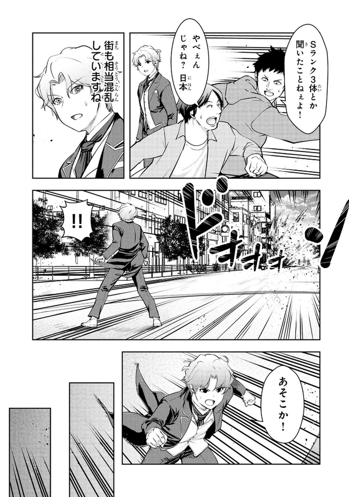 Kamigami no Kennou wo Ayatsurishi Mono - Chapter 22 - Page 3