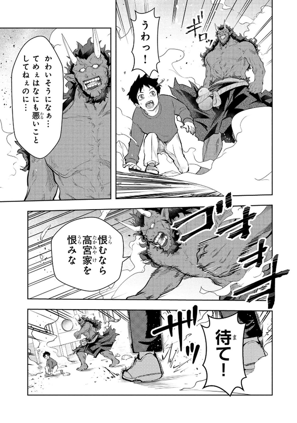 Kamigami no Kennou wo Ayatsurishi Mono - Chapter 22 - Page 5
