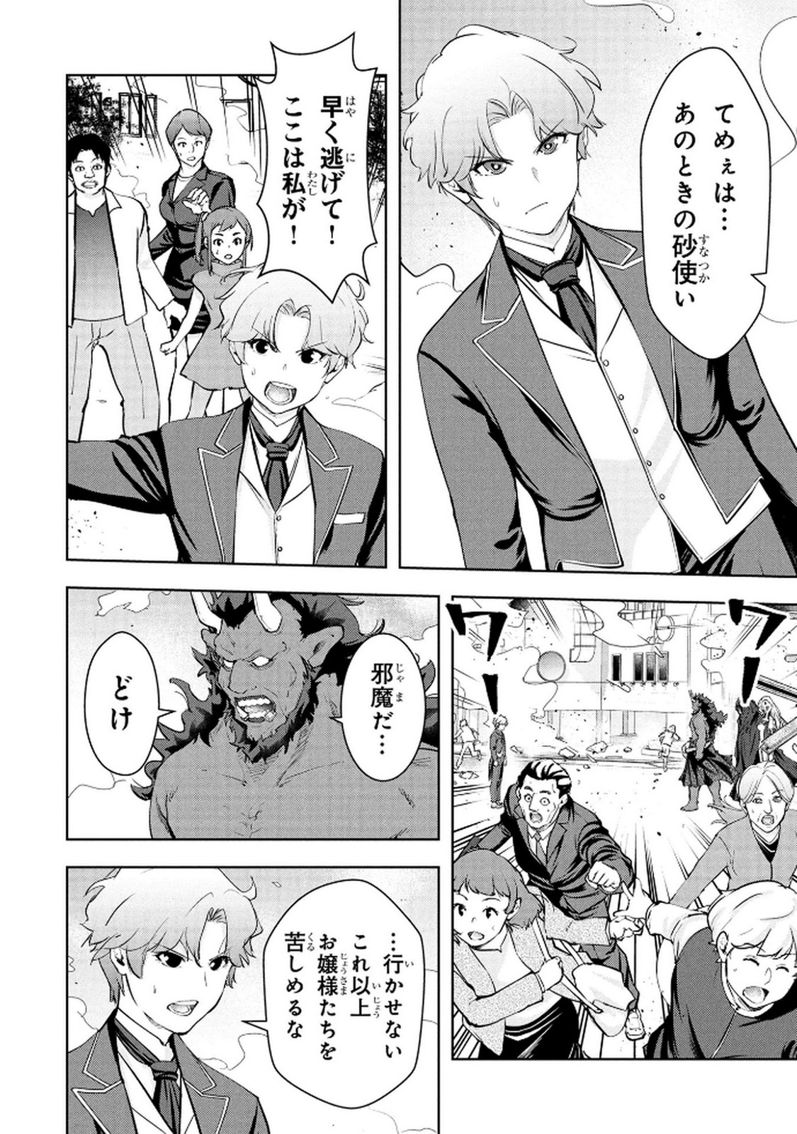 Kamigami no Kennou wo Ayatsurishi Mono - Chapter 22 - Page 6