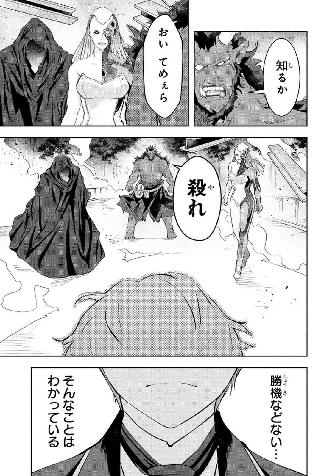 Kamigami no Kennou wo Ayatsurishi Mono - Chapter 22 - Page 7