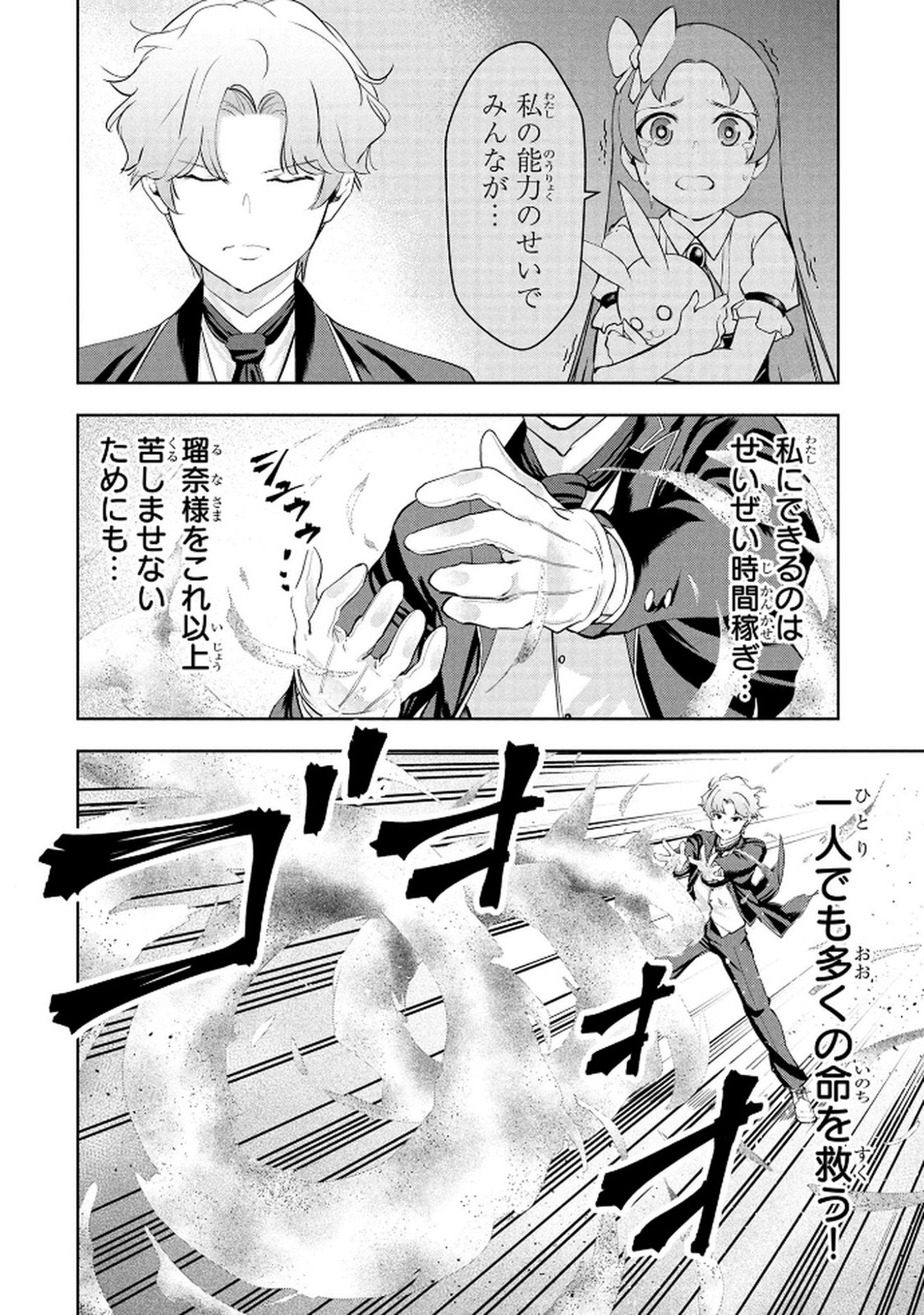 Kamigami no Kennou wo Ayatsurishi Mono - Chapter 22 - Page 8