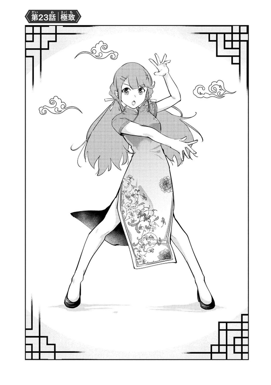 Kamigami no Kennou wo Ayatsurishi Mono - Chapter 23 - Page 1