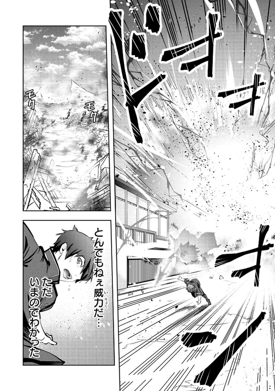 Kamigami no Kennou wo Ayatsurishi Mono - Chapter 23 - Page 10