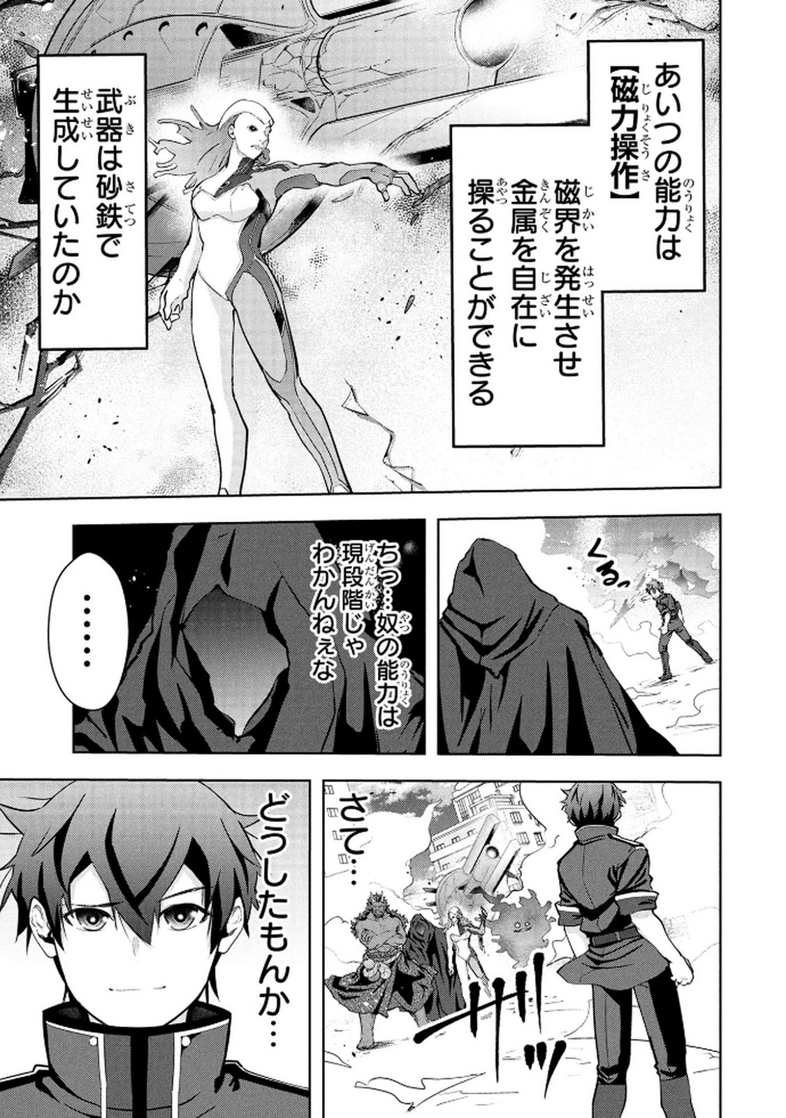 Kamigami no Kennou wo Ayatsurishi Mono - Chapter 23 - Page 11