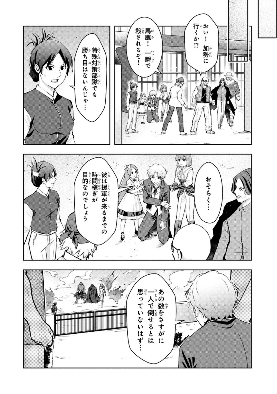 Kamigami no Kennou wo Ayatsurishi Mono - Chapter 23 - Page 12