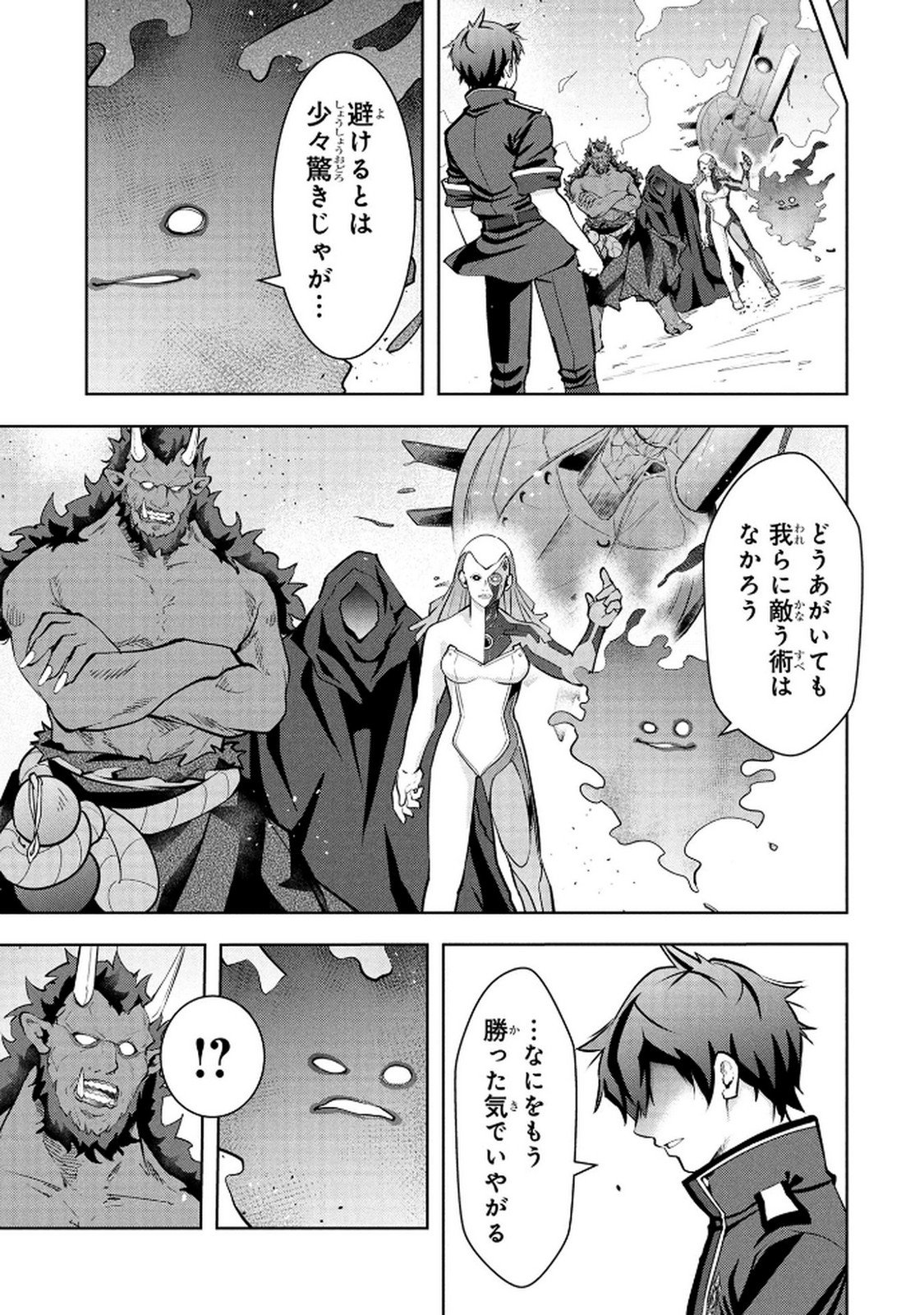 Kamigami no Kennou wo Ayatsurishi Mono - Chapter 23 - Page 13