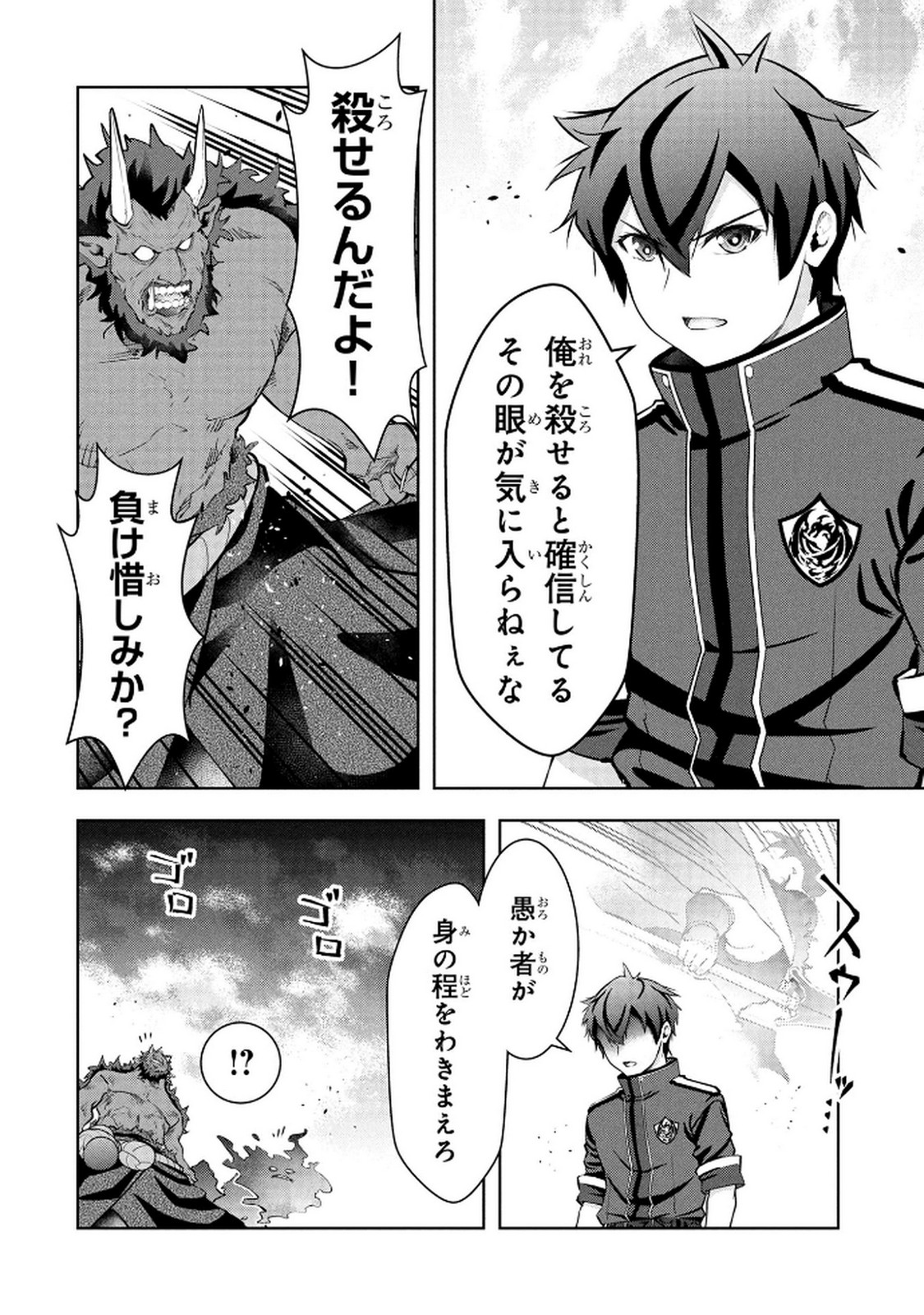 Kamigami no Kennou wo Ayatsurishi Mono - Chapter 23 - Page 14
