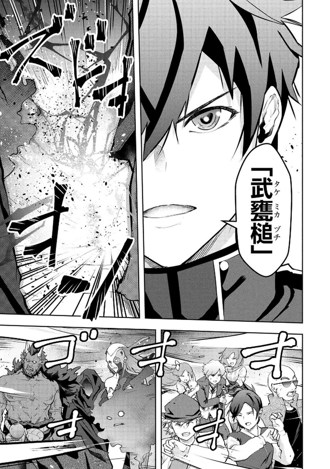 Kamigami no Kennou wo Ayatsurishi Mono - Chapter 23 - Page 15